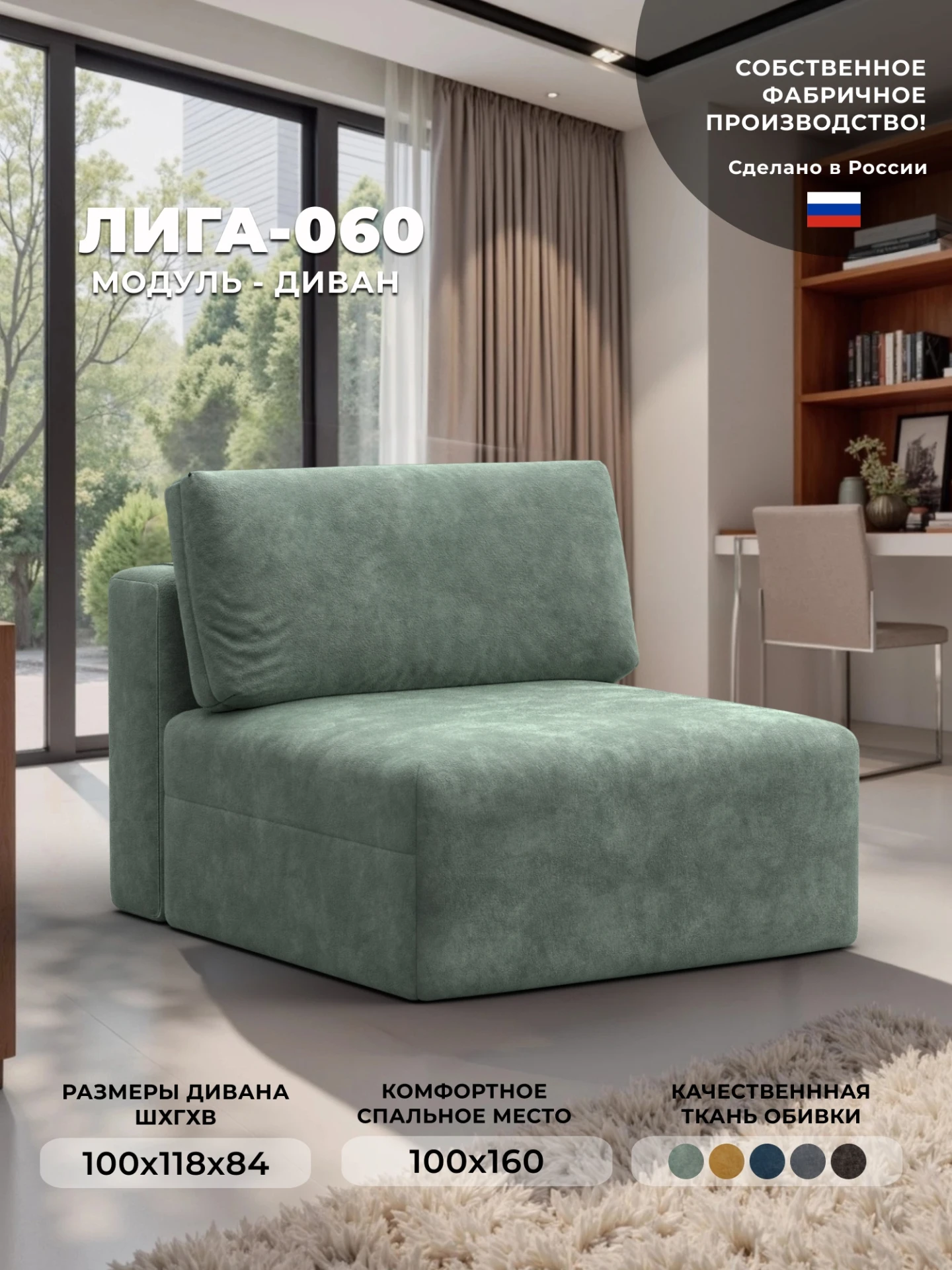 Модуль диван Лига-060 НПБ, BRUT 08 зеленый, Велюр, 129547