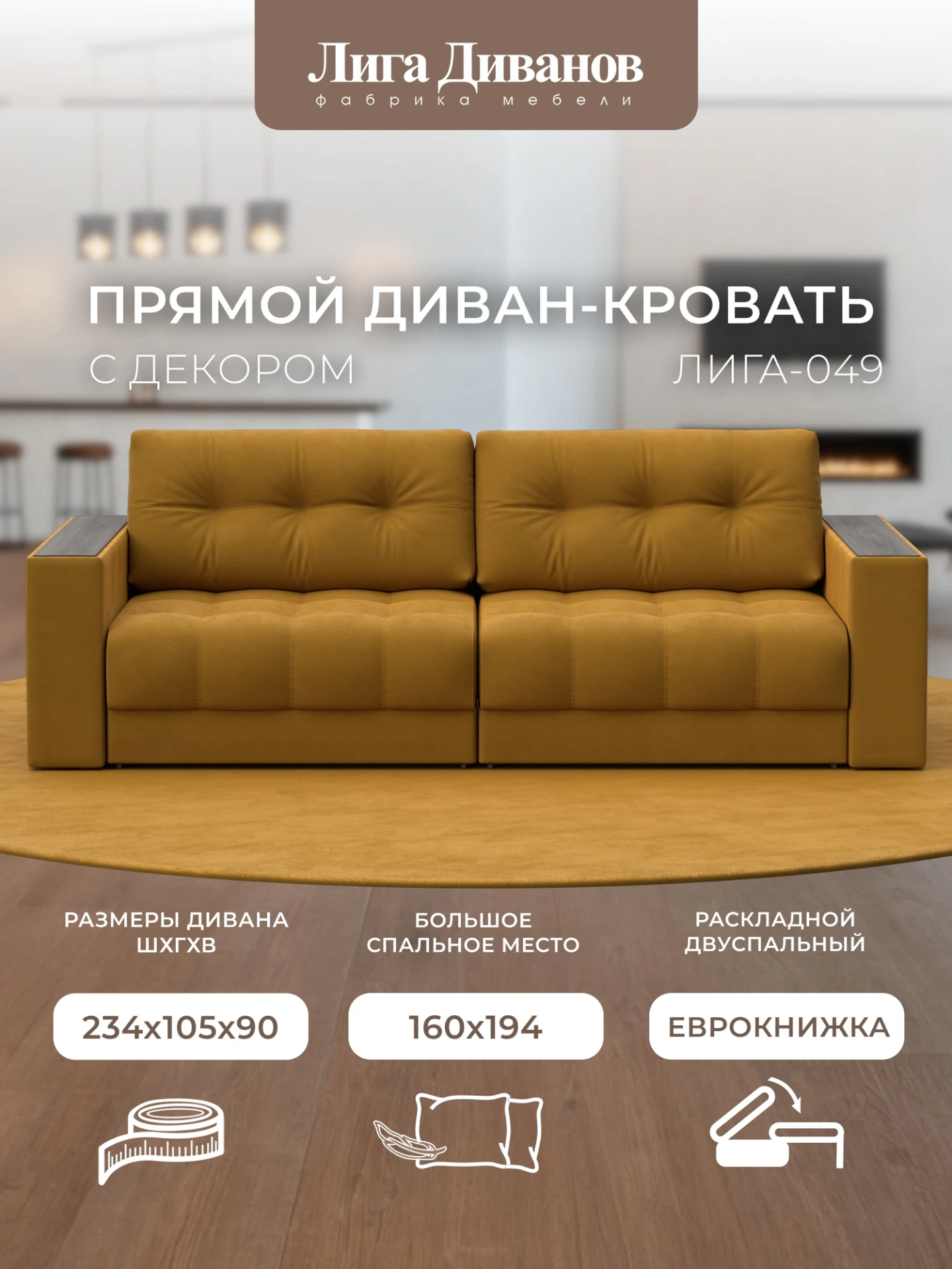 Диван прямой с декором Лига-049 НПБ, BRUT 10 желтый, Велюр, 128393
