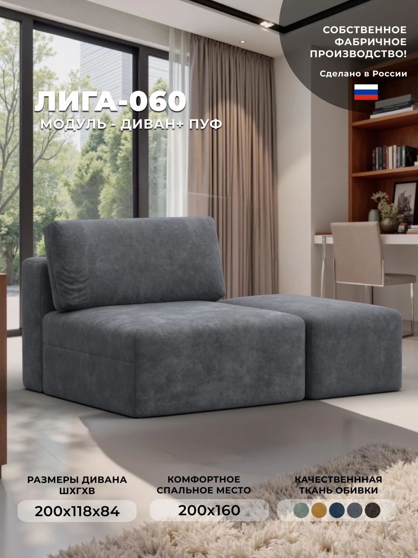 Модули диван и пуф Лига-060 НПБ, BRUT 16 темно-серый, Велюр, 129603