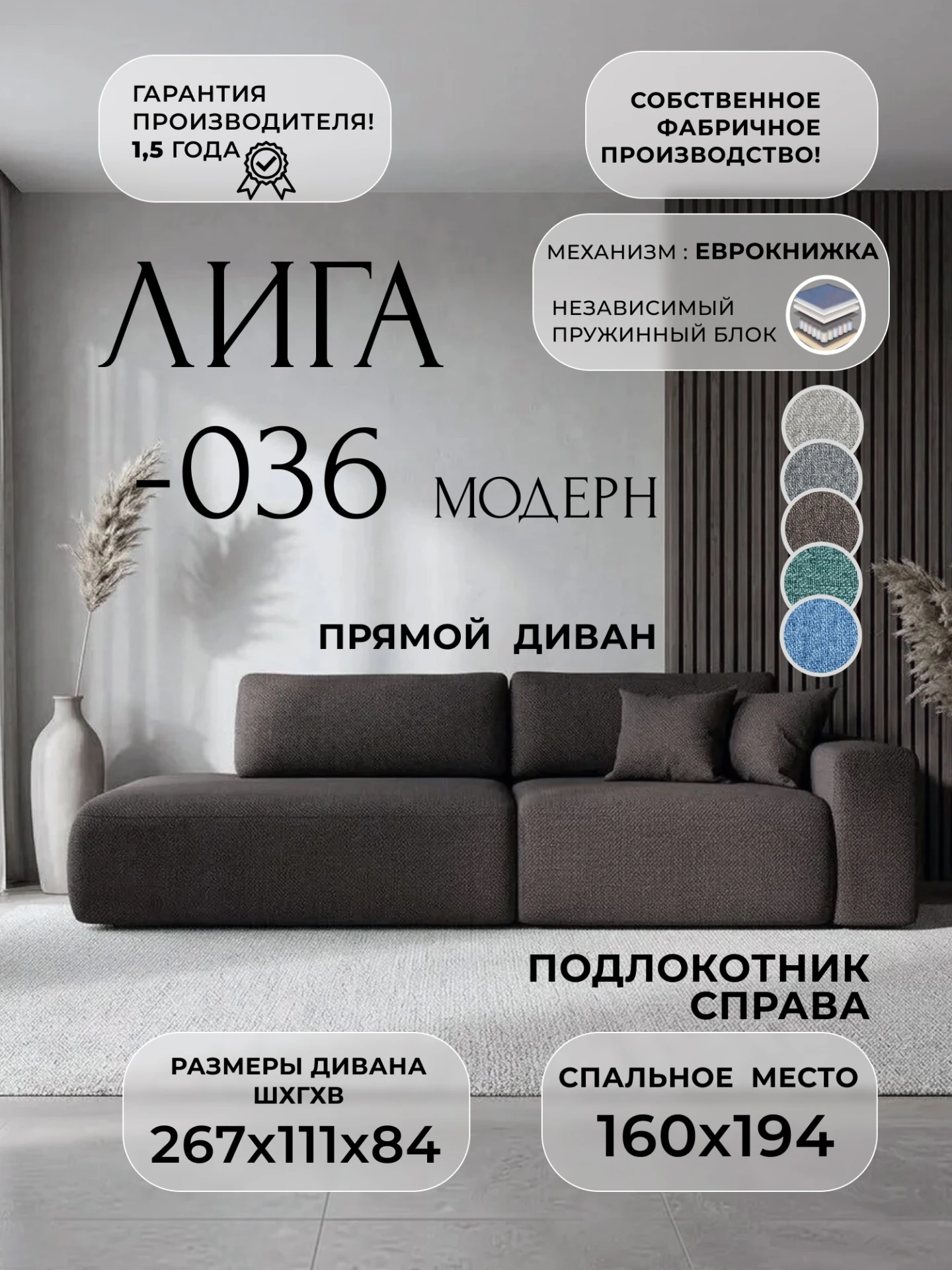 Диван прямой Лига-036 НПБ Модерн подлокотник справа, Амур 05 коричневый, Рогожка, 124219