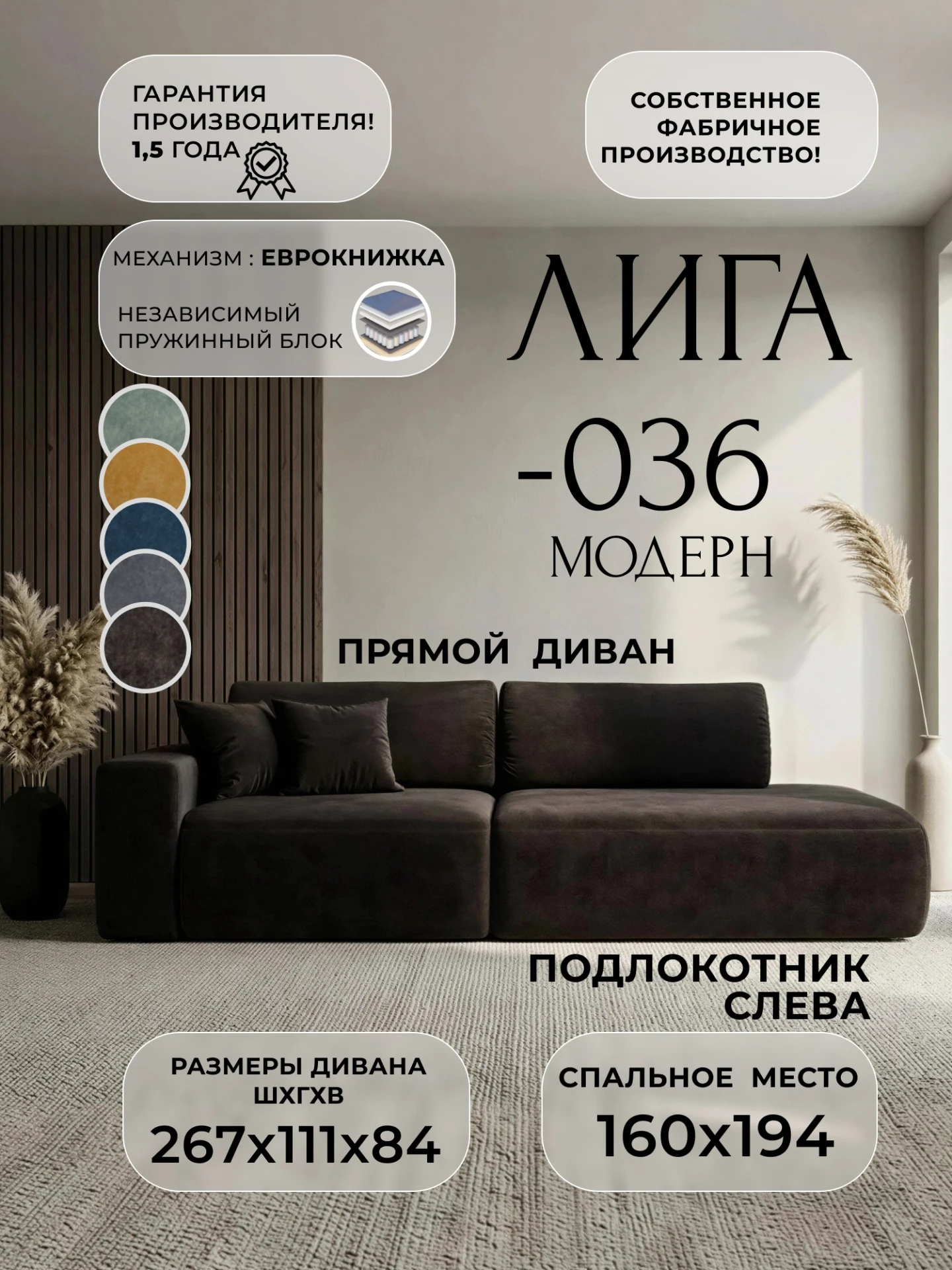 Диван прямой Лига-036 НПБ Модерн подлокотник слева, BRUT 17 коричневый, Велюр, 127708L