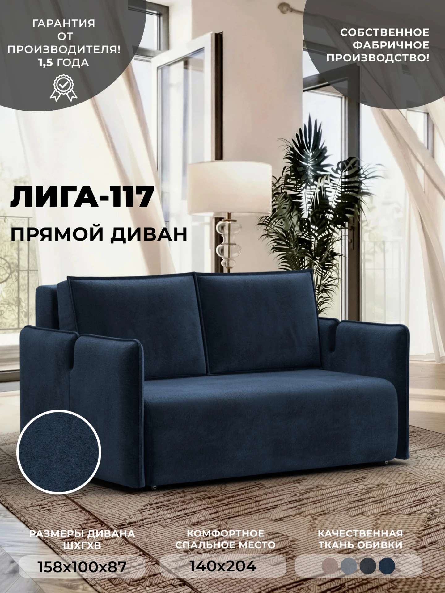 Диван прямой Лига-117, TOWER 13 синий, Велюр, 137022