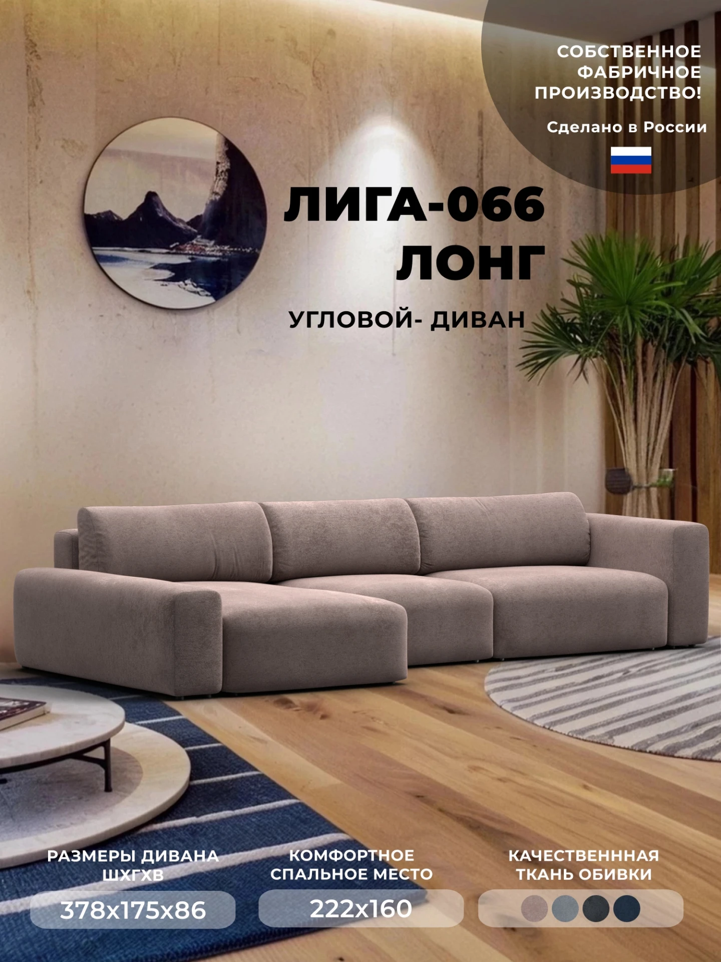 Диван угловой Лига-066 НПБ Лонг угол левый, TOWER 05 бежевый, Велюр, 131226L