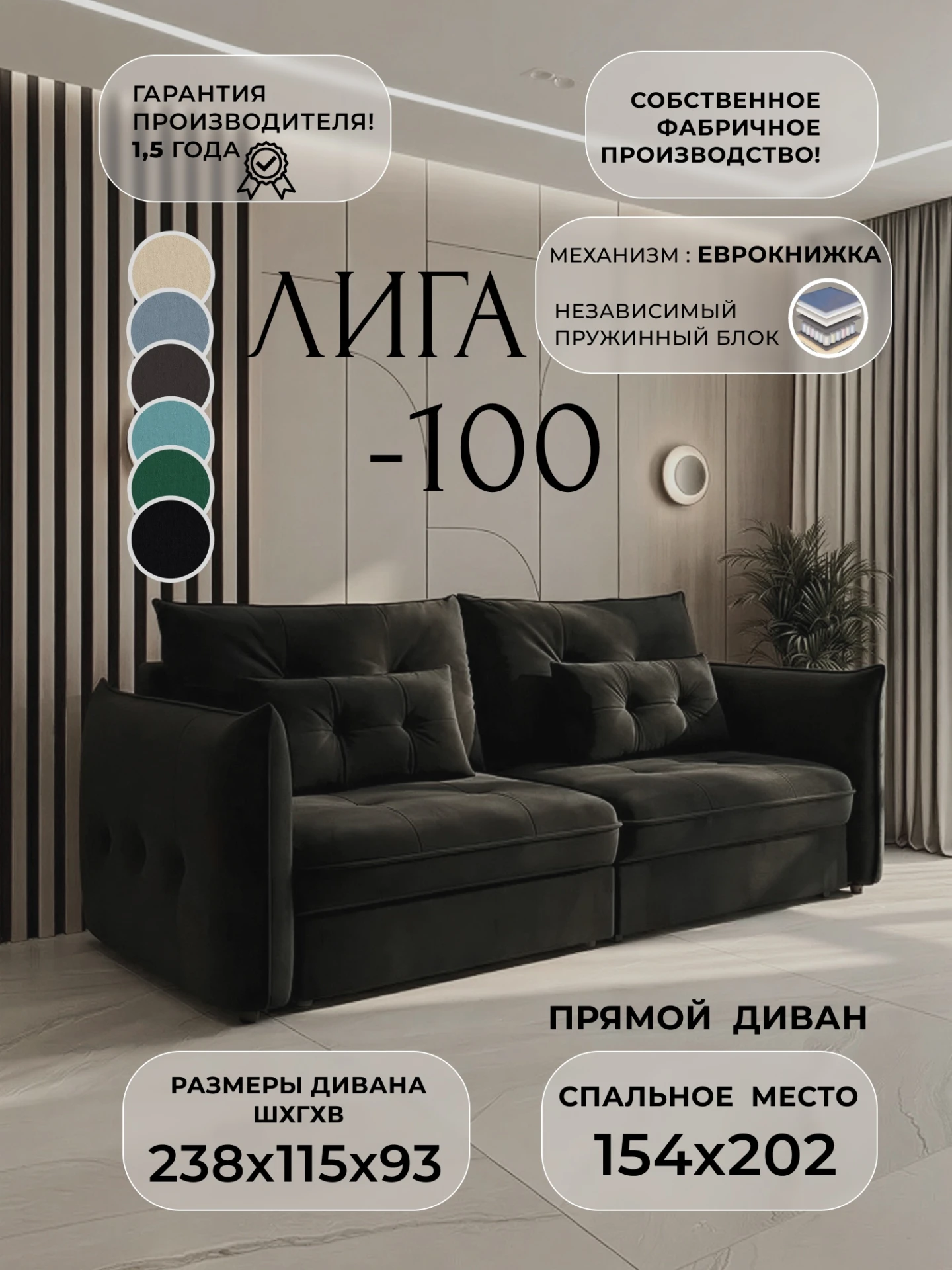 Диван прямой Лига-100 НПБ, SEVEN 35 черный, Велюр, 133652