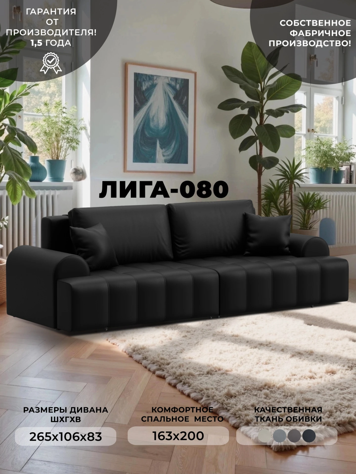 Диван прямой Лига-080 НПБ, GRIFON 18 черный, Экокожа, 131122