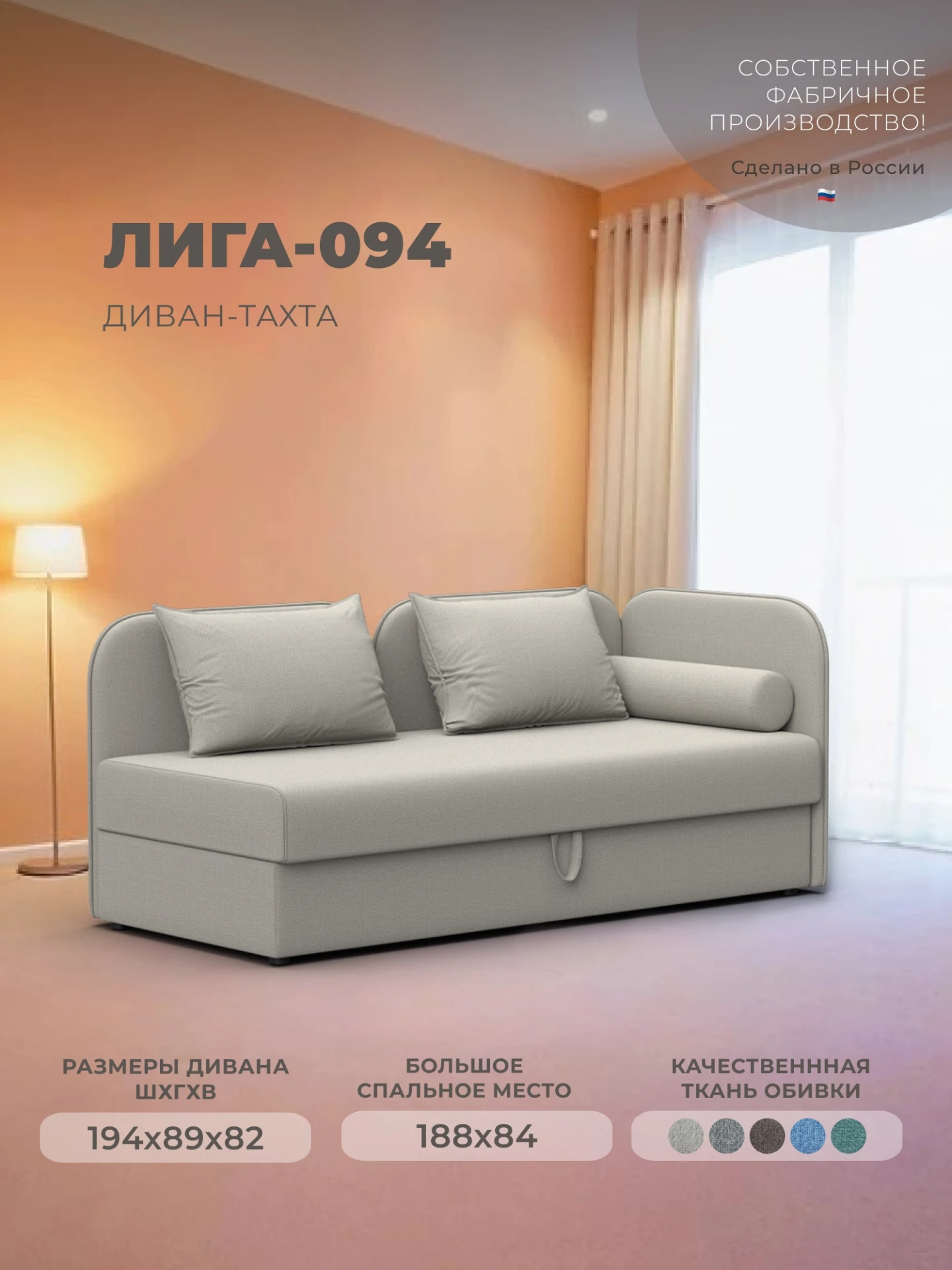 Тахта Лига-094 НПБ, Амур 02 бежевый, Рогожка, 132525