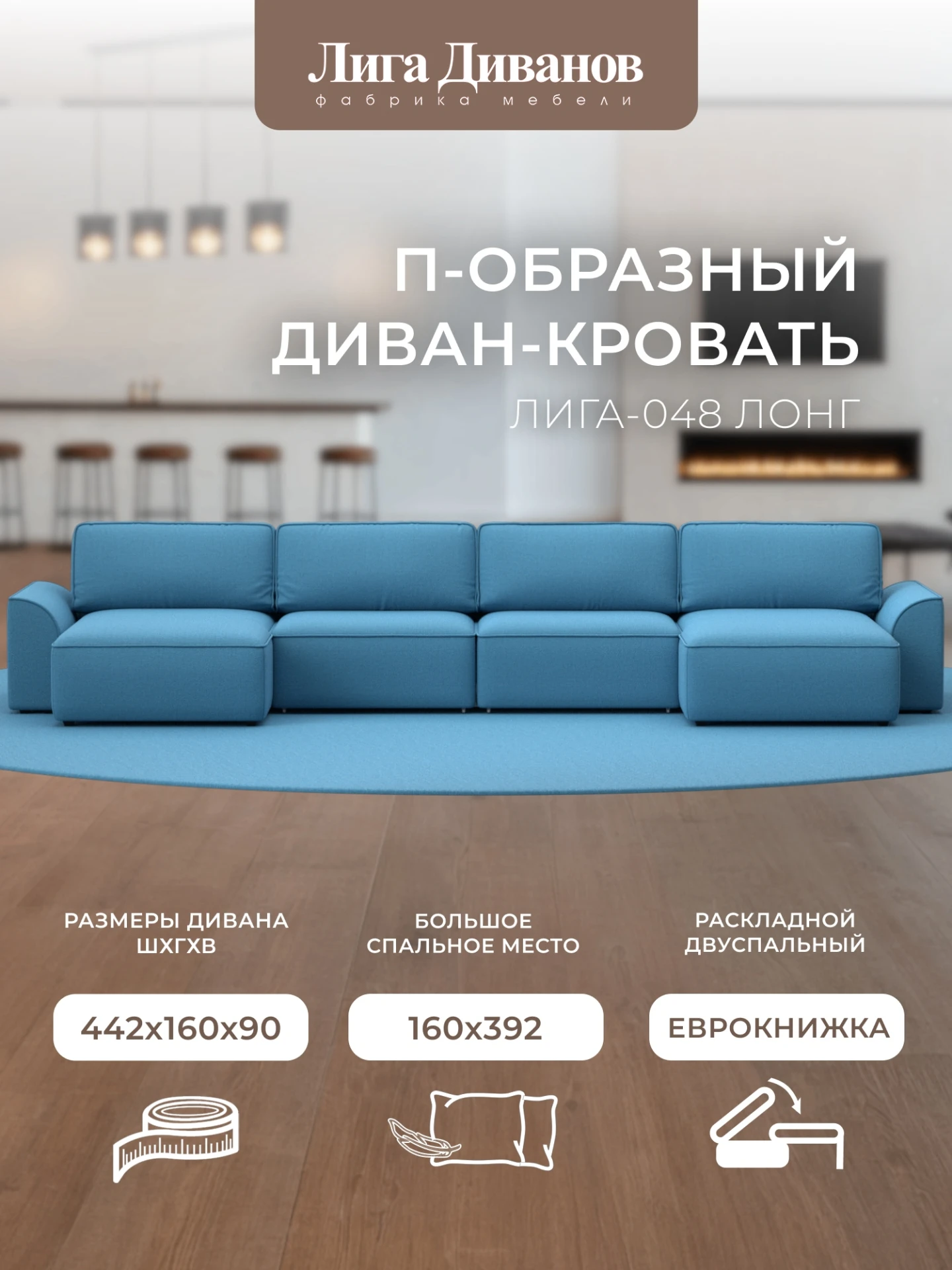 Диван П-образный Лига-048 НПБ лонг, Амур 10 голубой, Рогожка, 128342