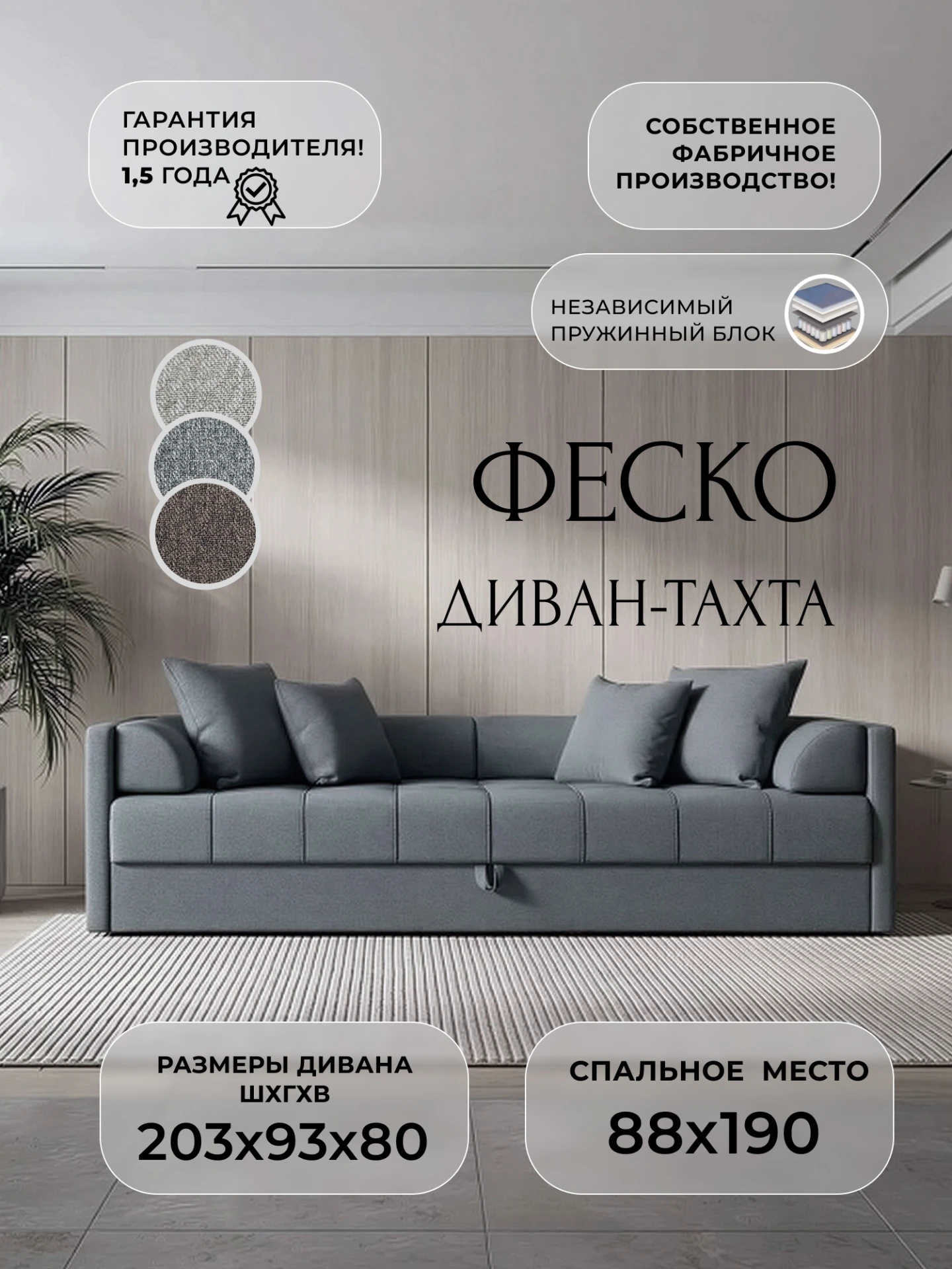 Диван-тахта Феско НПБ, Амур серый, Рогожка, 139407