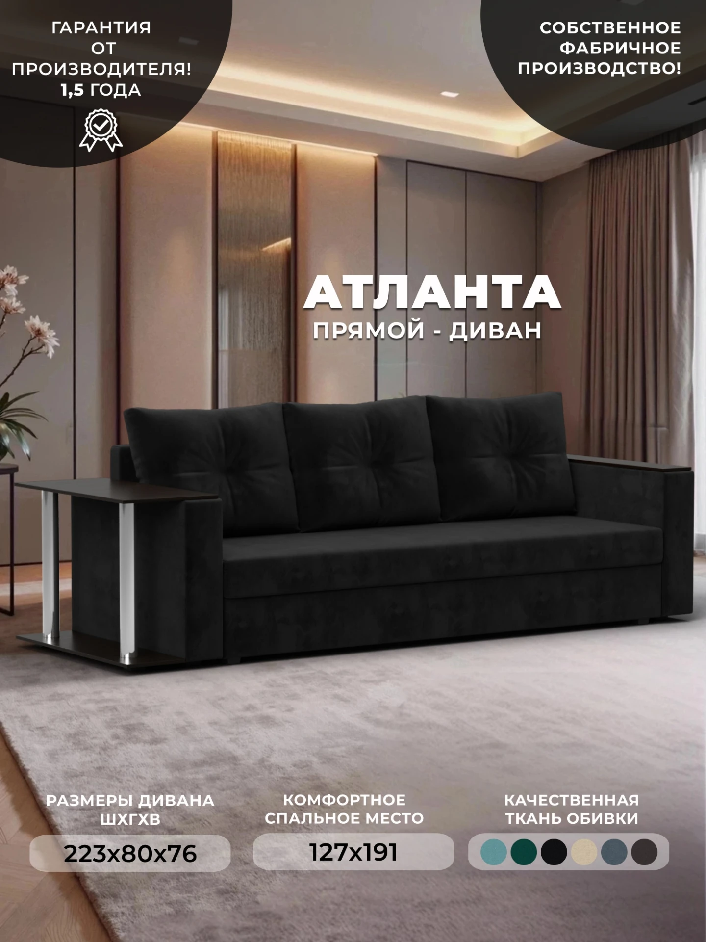Диван прямой Атланта со столом слева, SEVEN 35 черный, Велюр, 112477
