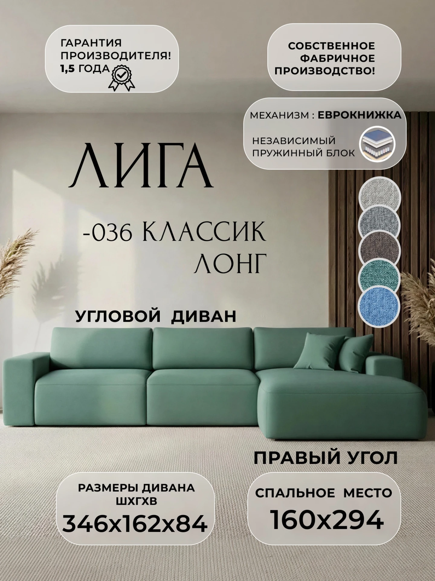 Диван угловой Лига-036 НПБ Классик Лонг правый угол, Амур 11 зеленый, Рогожка, 124679