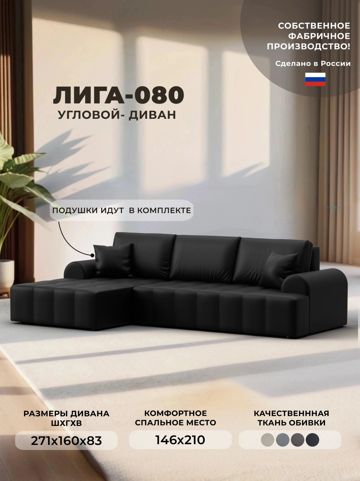 Диван угловой Лига-080 угол левый, GRIFON 18 черный, Экокожа, 134753L