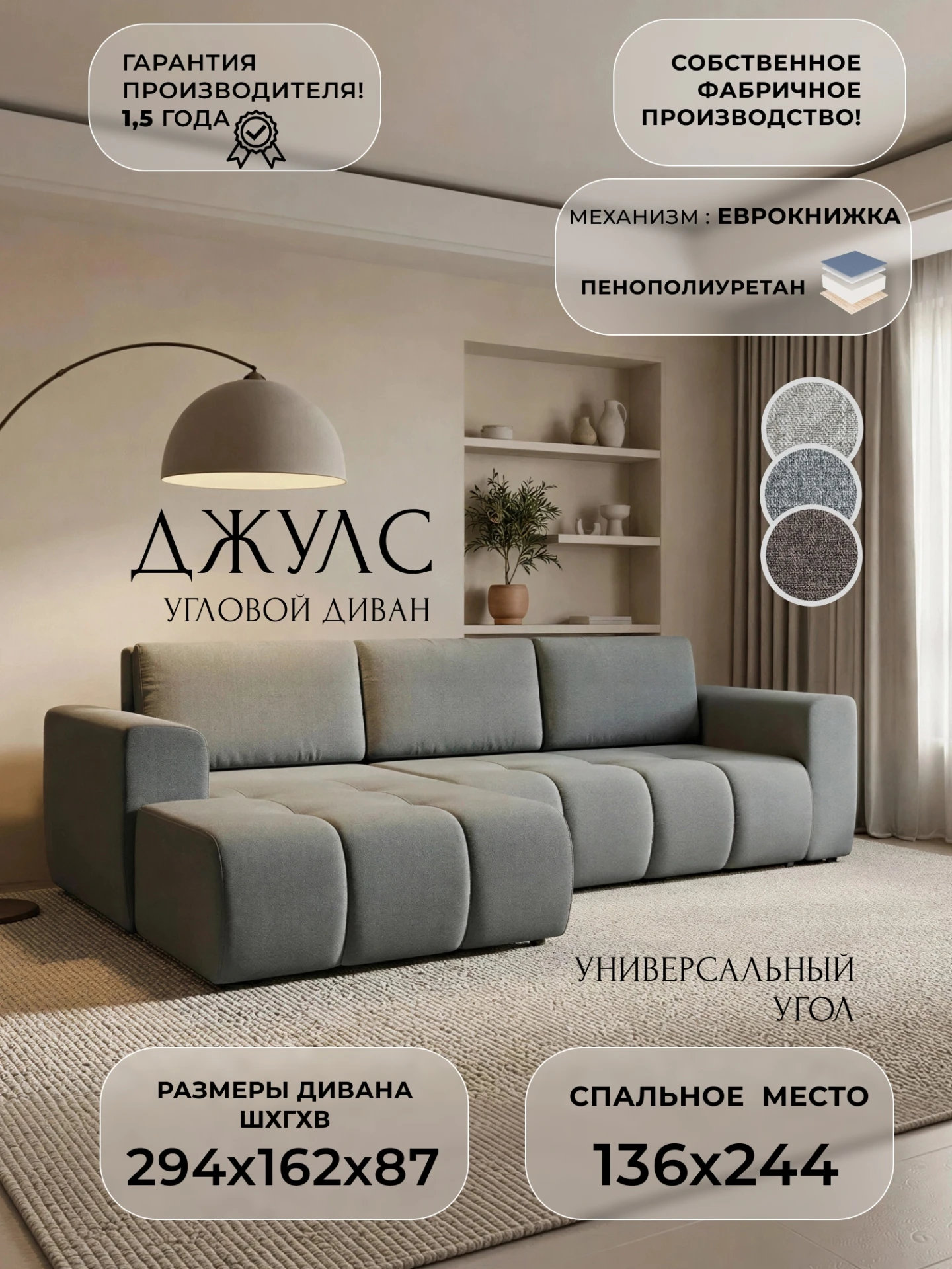 Диван угловой Джулс угол универсальный, Амур 07 серый, Рогожка, 139404