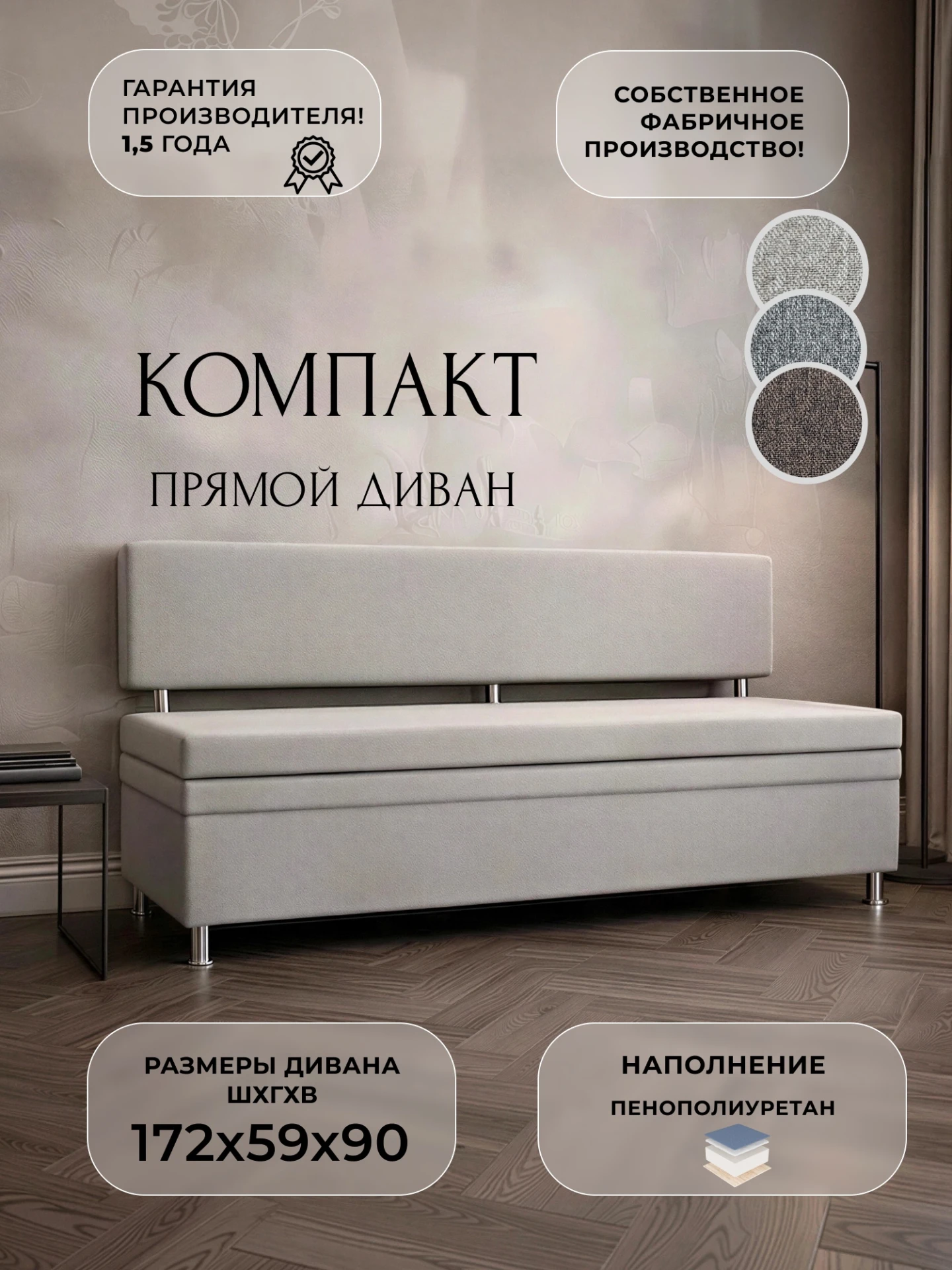 Диван кухонный прямой Компакт, Амур 02 бежевый, Рогожка, 139387