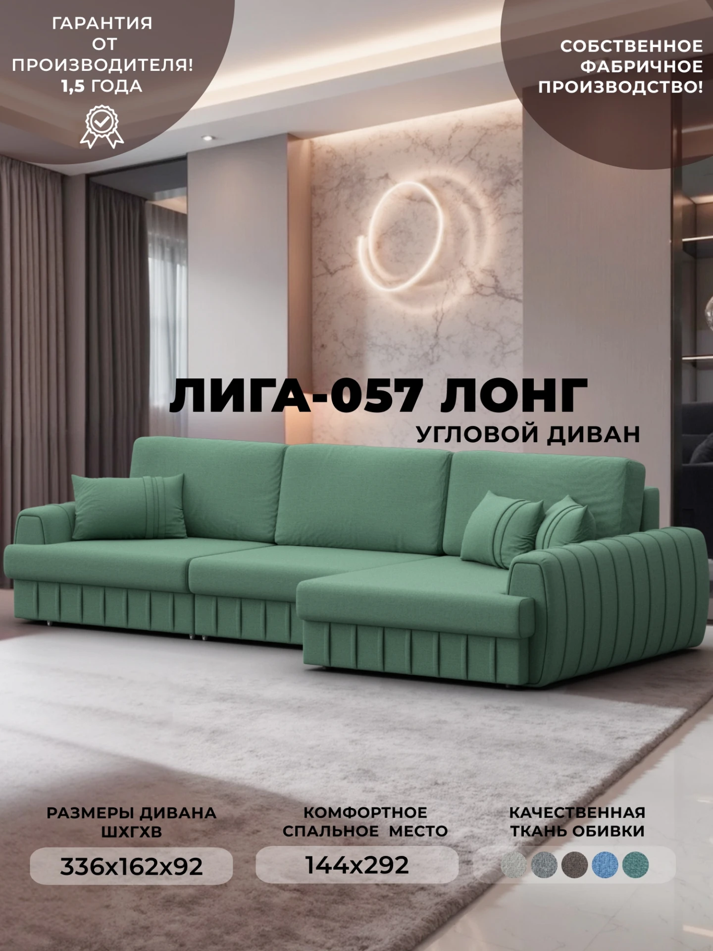 Диван угловой Лига-057 НПБ Лонг угол правый, Амур 11 зеленый, Рогожка, 129296