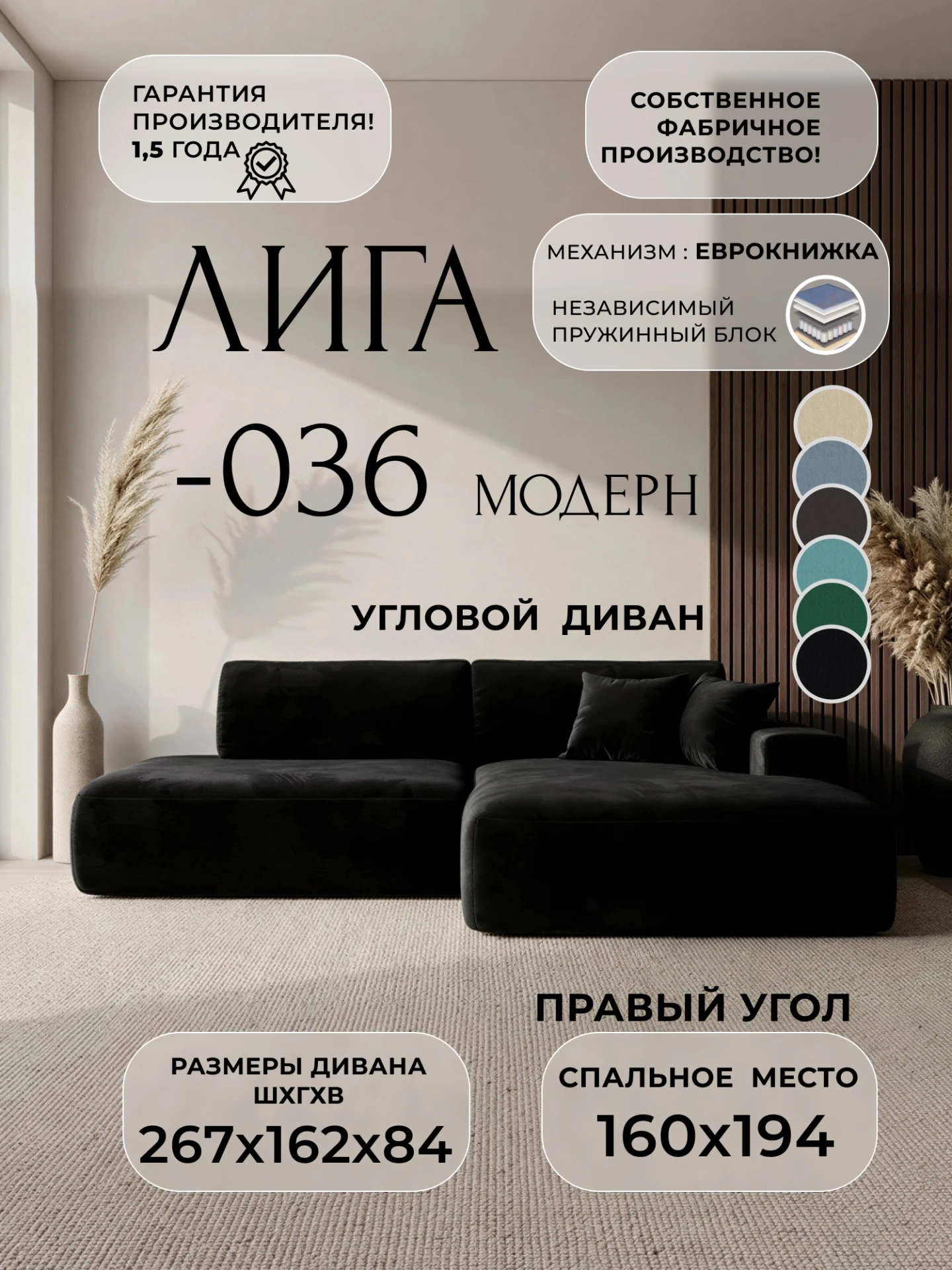 Диван угловой Лига-036 НПБ Модерн правый угол, SEVEN 35 черный, Велюр, 121414