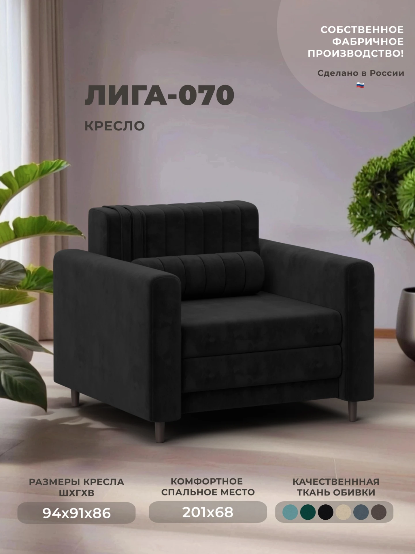Кресло Лига-070, SEVEN 35 черный, Велюр, 132561