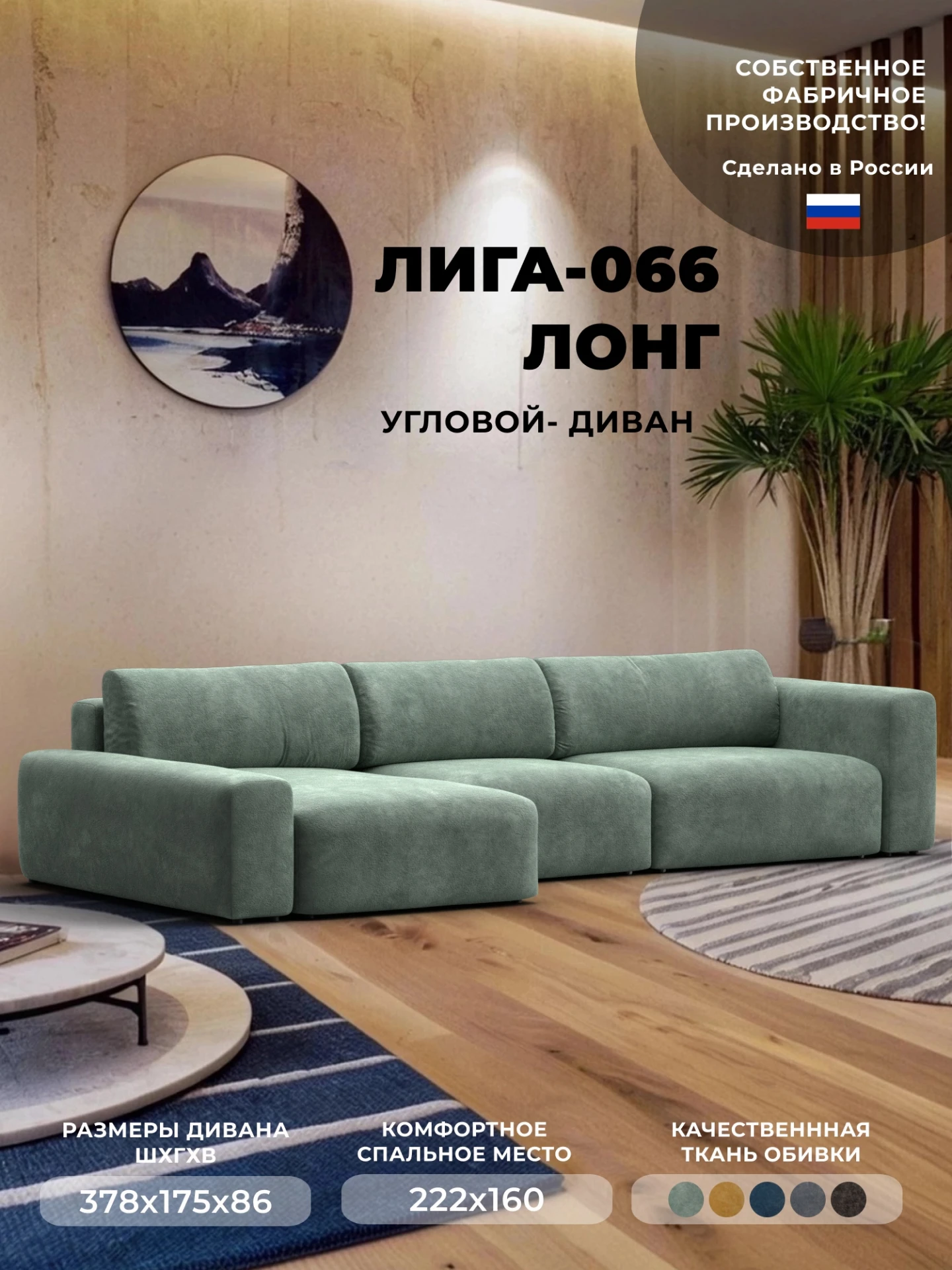 Диван угловой Лига-066 НПБ Лонг угол левый, BRUT 08 зеленый, Велюр, 131218L