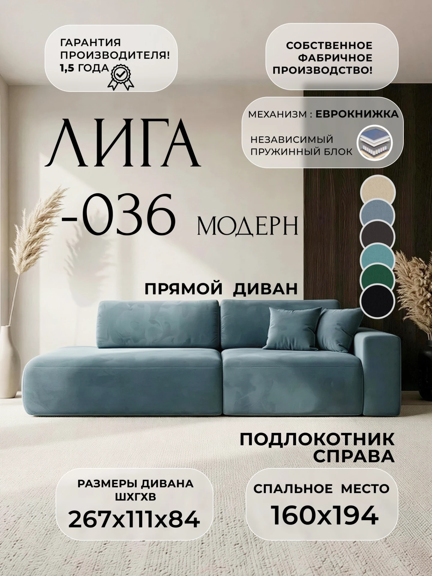 Диван прямой Лига-036 НПБ Модерн подлокотник справа, SEVEN 113 бирюзовый, Велюр, 121340