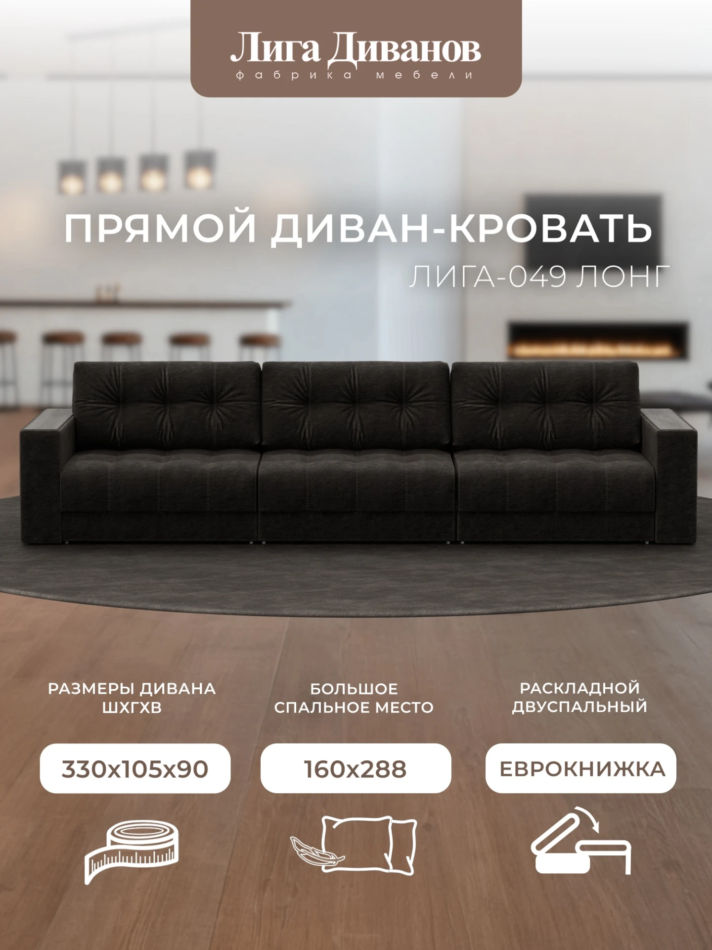 Диван прямой с декором Лига-049 НПБ Лонг, BRUT 17 коричневый, Велюр, 128431