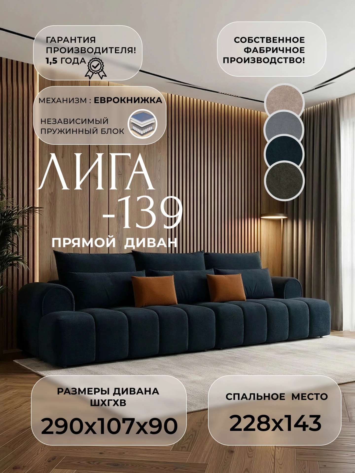 Диван прямой Лига-139 НПБ, LAIM 21 графит/ LAIM 14 терракотовый, Велюр, 138128