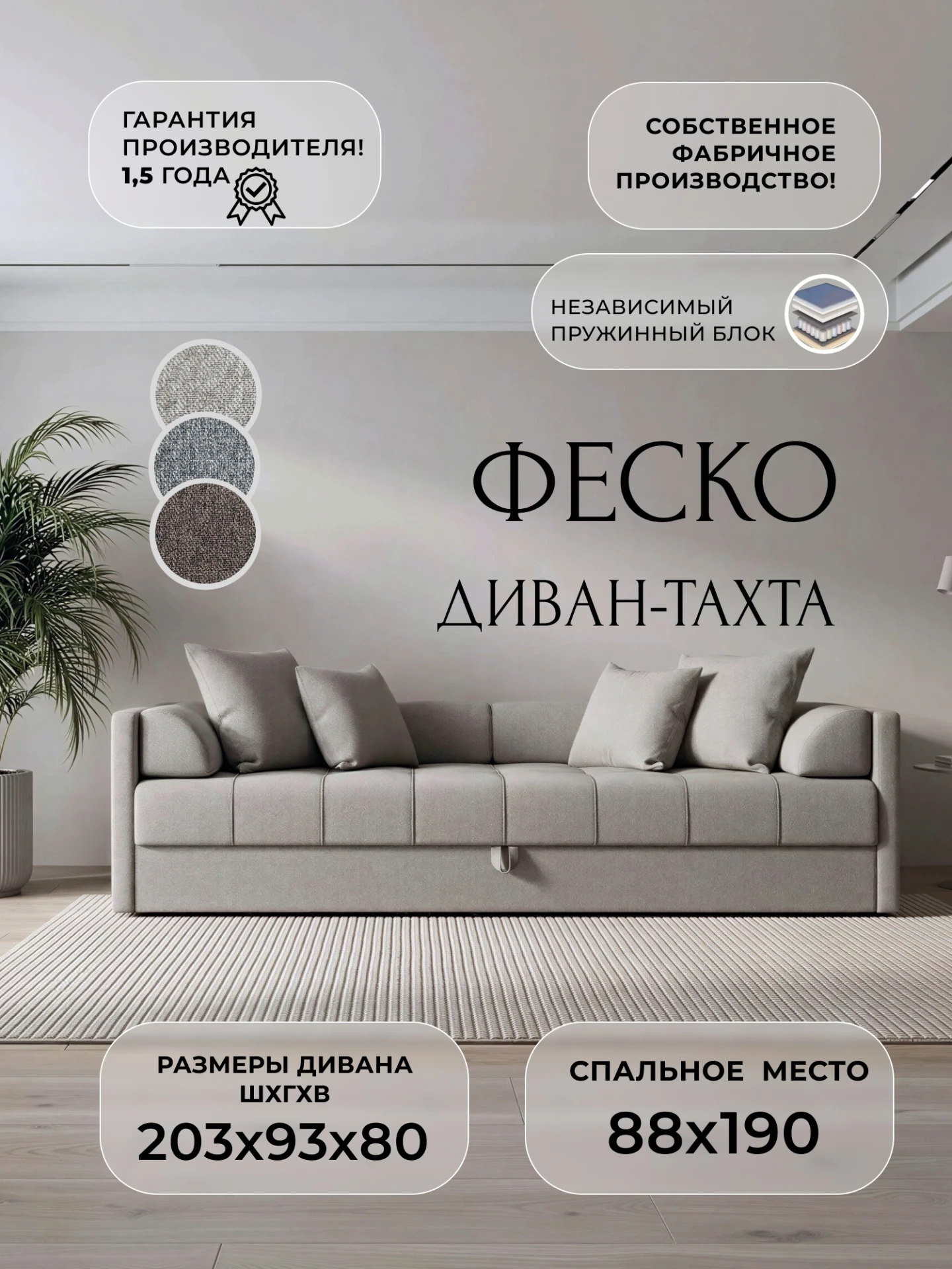 Диван-тахта Феско НПБ, Амур 02 бежевый, Рогожка, 139405