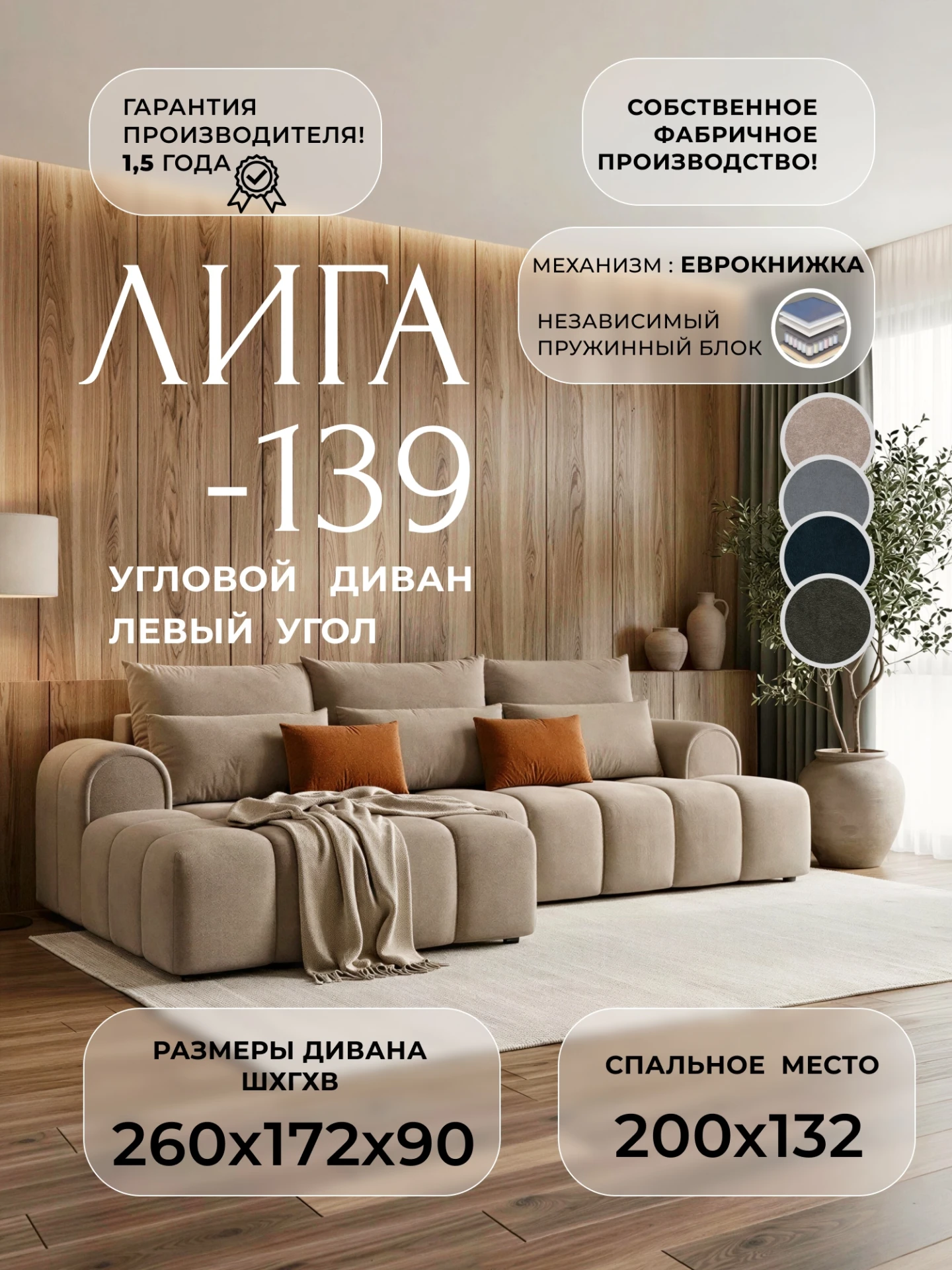 Диван угловой Лига-139 НПБ угол левый, LAIM 06 бежевый/ LAIM 14 терракотовый, Велюр, 138137L