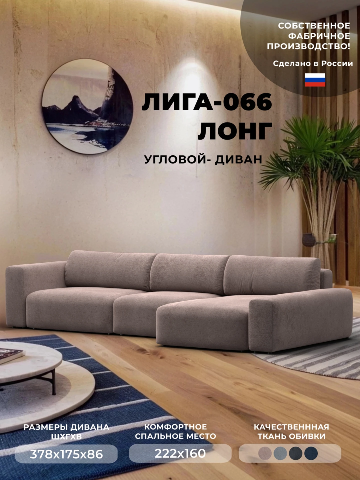 Диван угловой Лига-066 НПБ Лонг угол правый, TOWER 05 бежевый, Велюр, 131226