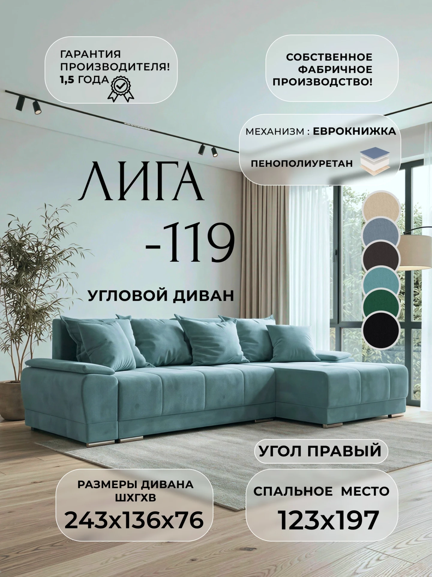 Диван угловой Лига-119 угол правый, SEVEN 113 бирюзовый, Велюр, 137090