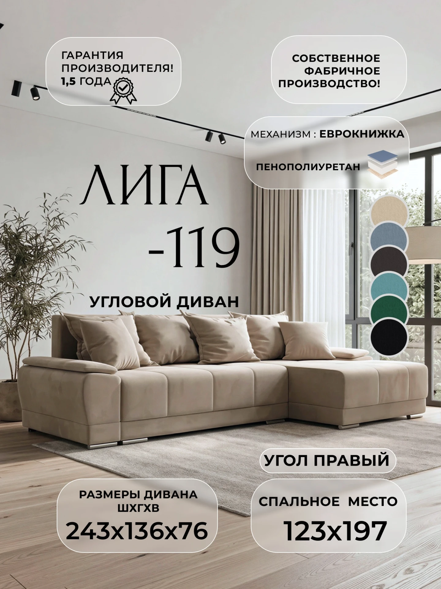 Диван угловой Лига-119 угол правый, SEVEN 729 бежевый, Велюр, 137089