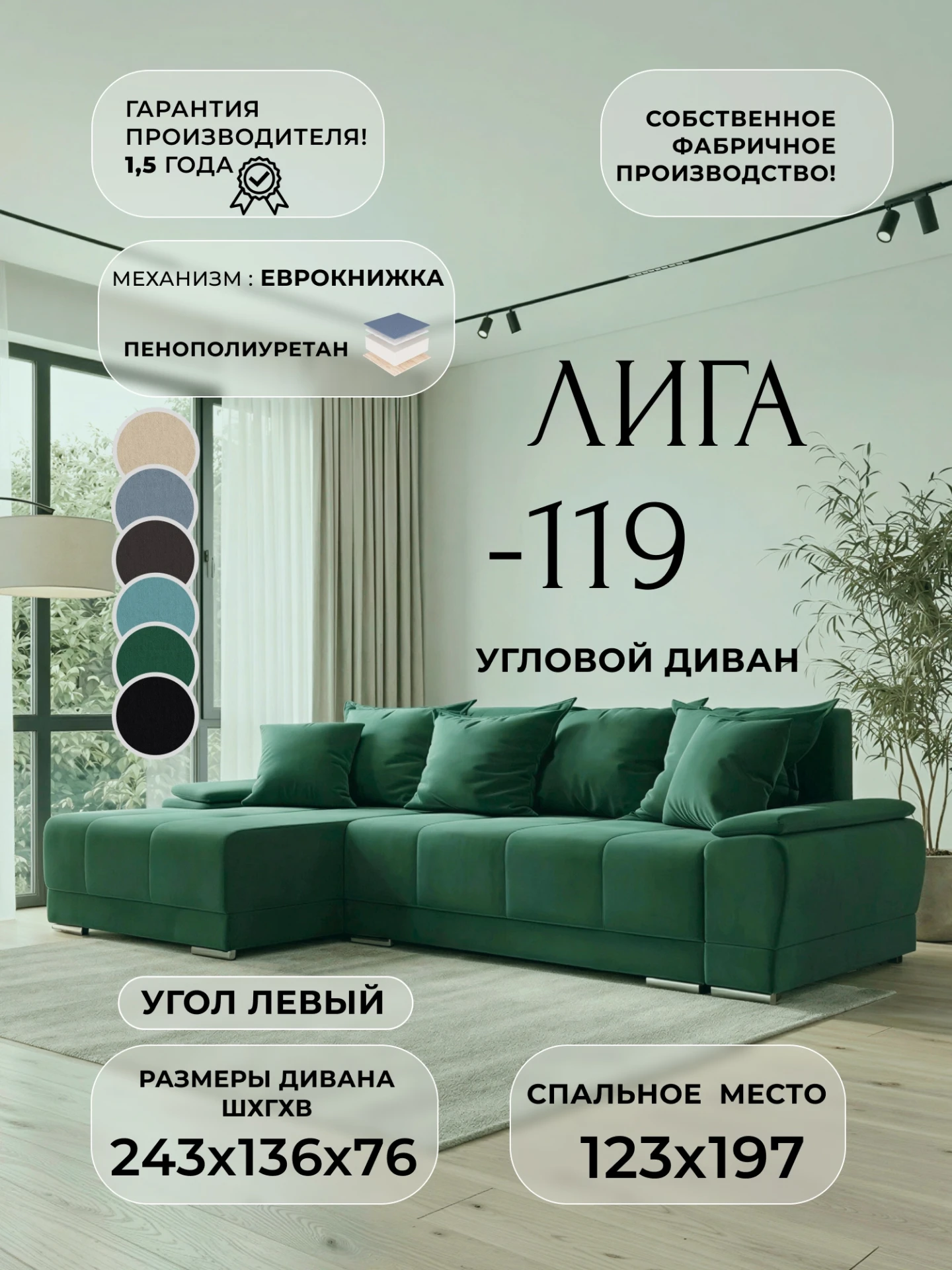 Диван угловой Лига-119 угол левый, SEVEN 626 зеленый, Велюр, 137091L
