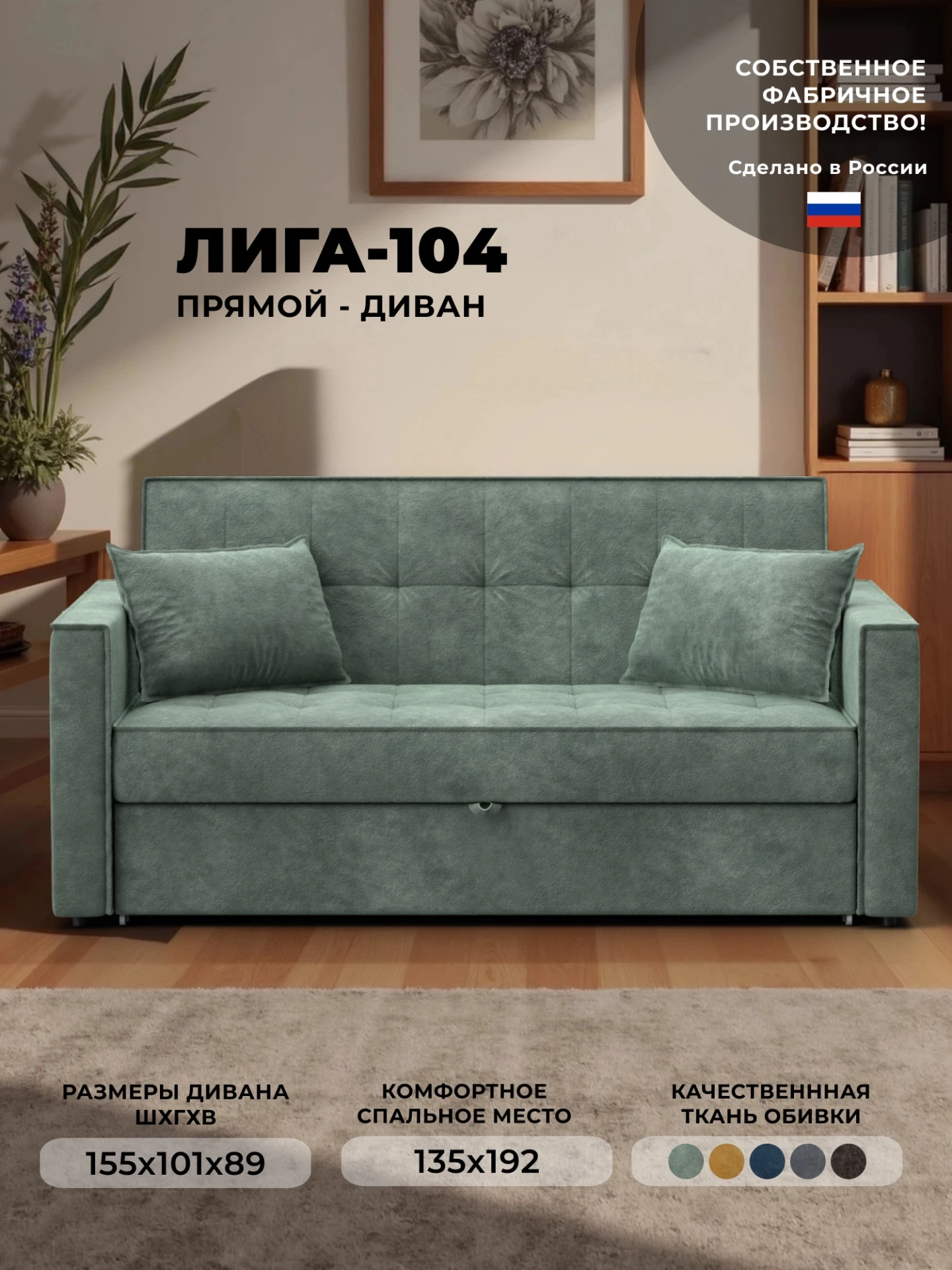 Диван прямой Лига-104 (140), BRUT 08 зеленый, Велюр, 134865