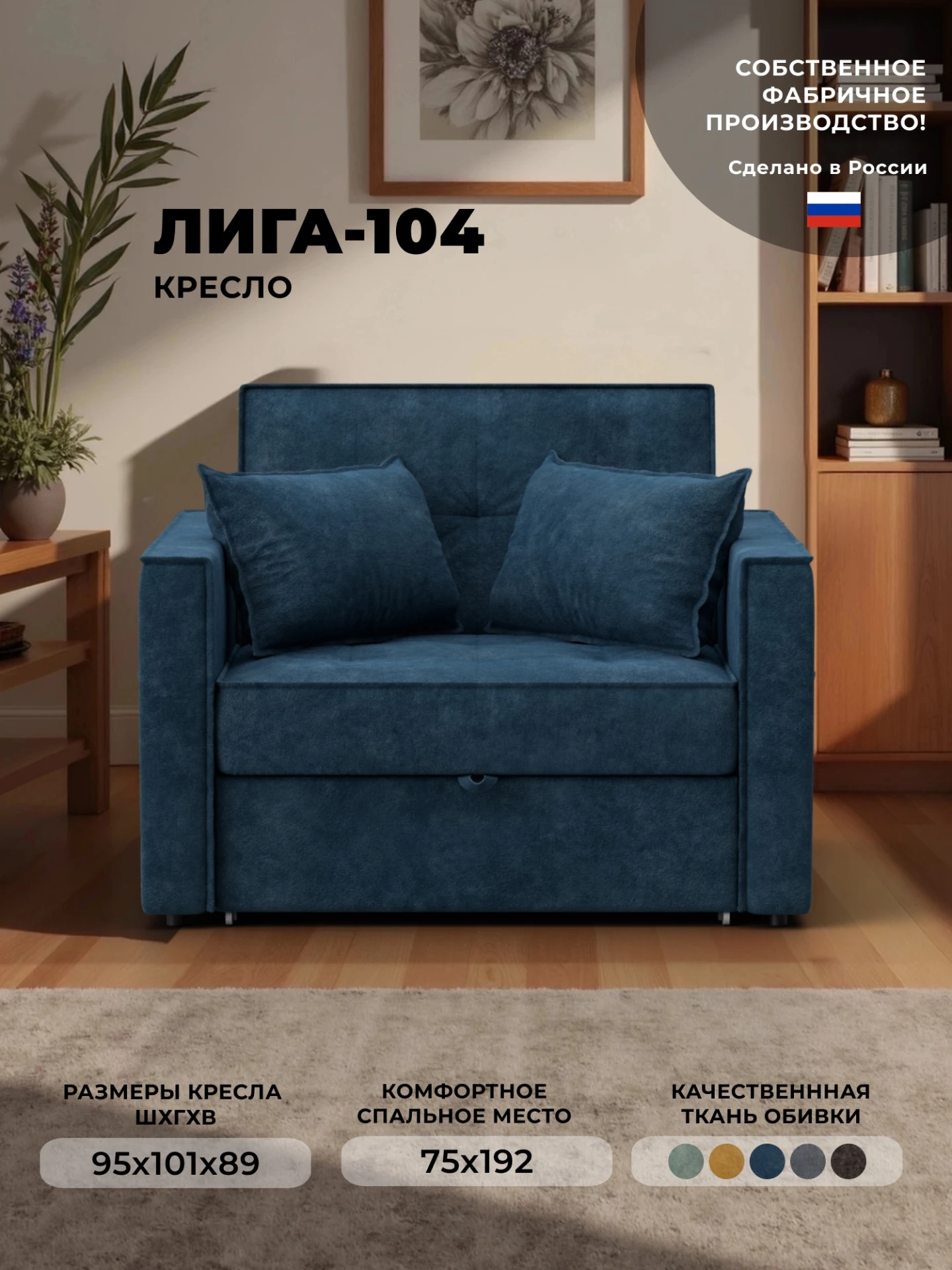 Кресло-кровать Лига-104 (80), BRUT 11 синий, Велюр, 134850