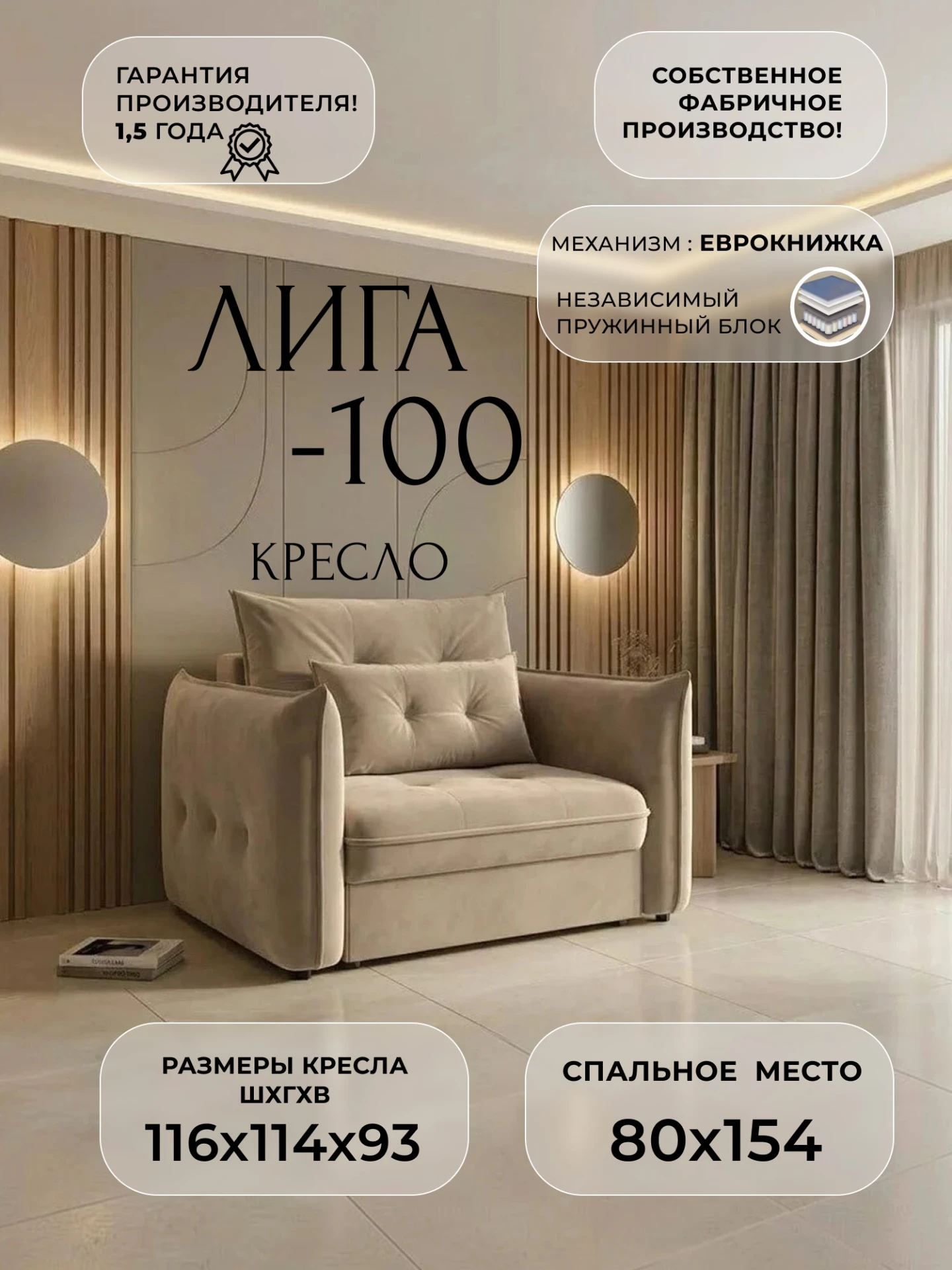 Кресло Лига-100 НПБ, SEVEN 729 бежевый, Велюр, 136999