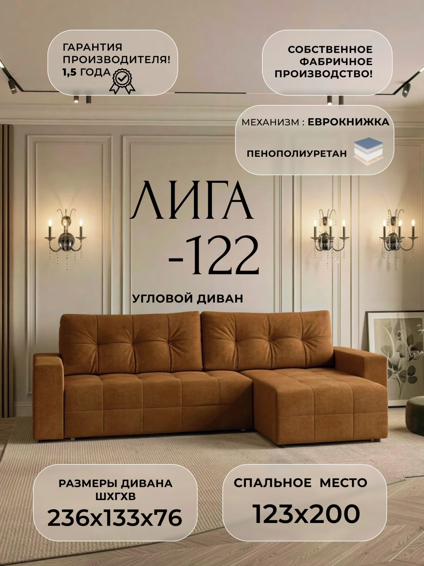 Диван угловой Лига-122 угол универсальный, LAIM 14 терракотовый, Велюр, 137610