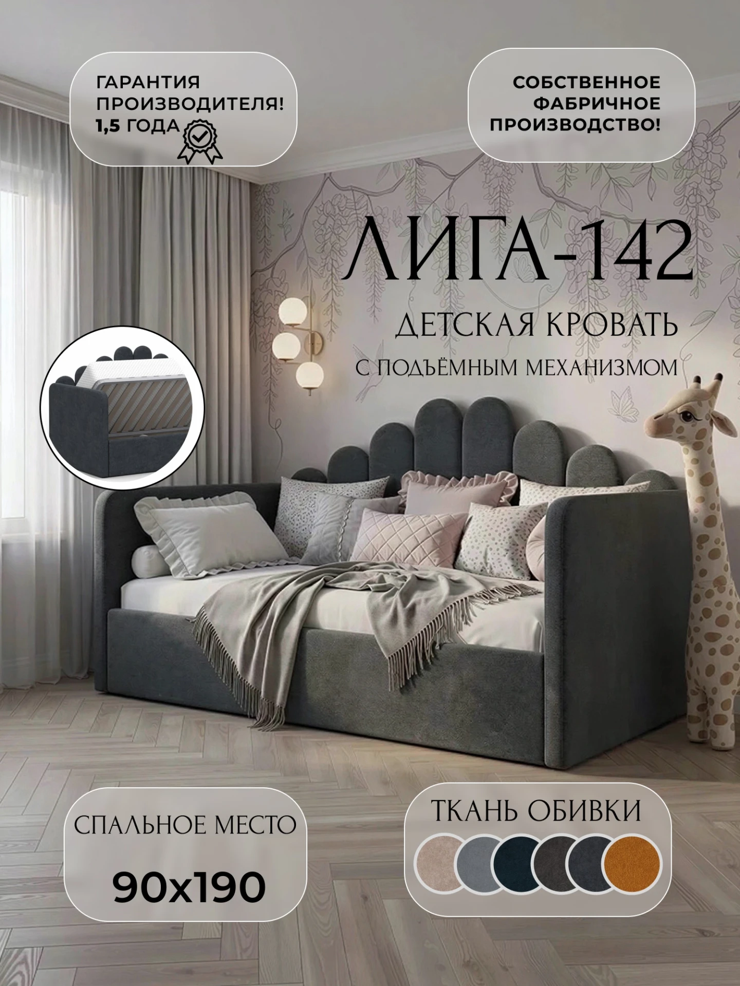 Кровать детская Лига-142, LAIM 26 темно-серый, Велюр, 138233