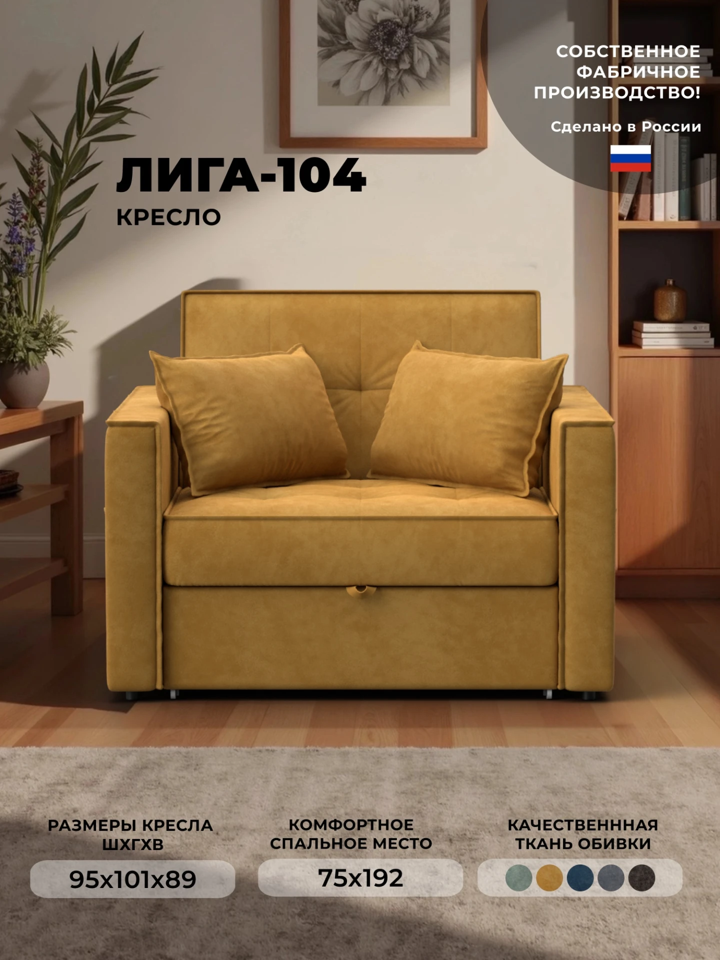 Кресло-кровать Лига-104 (80), BRUT 10 желтый, Велюр, 134847