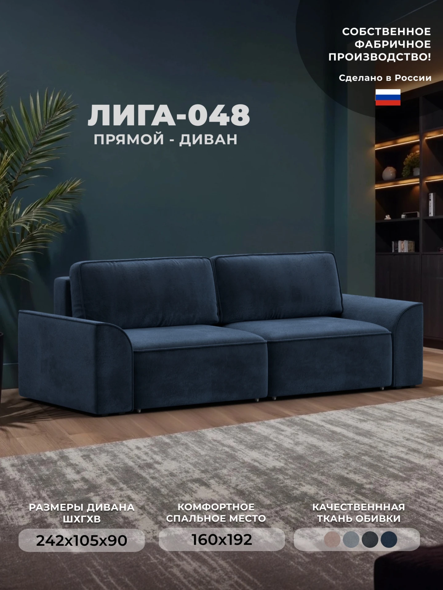 Диван прямой Лига-048 НПБ, TOWER 13 синий, Велюр, 128231