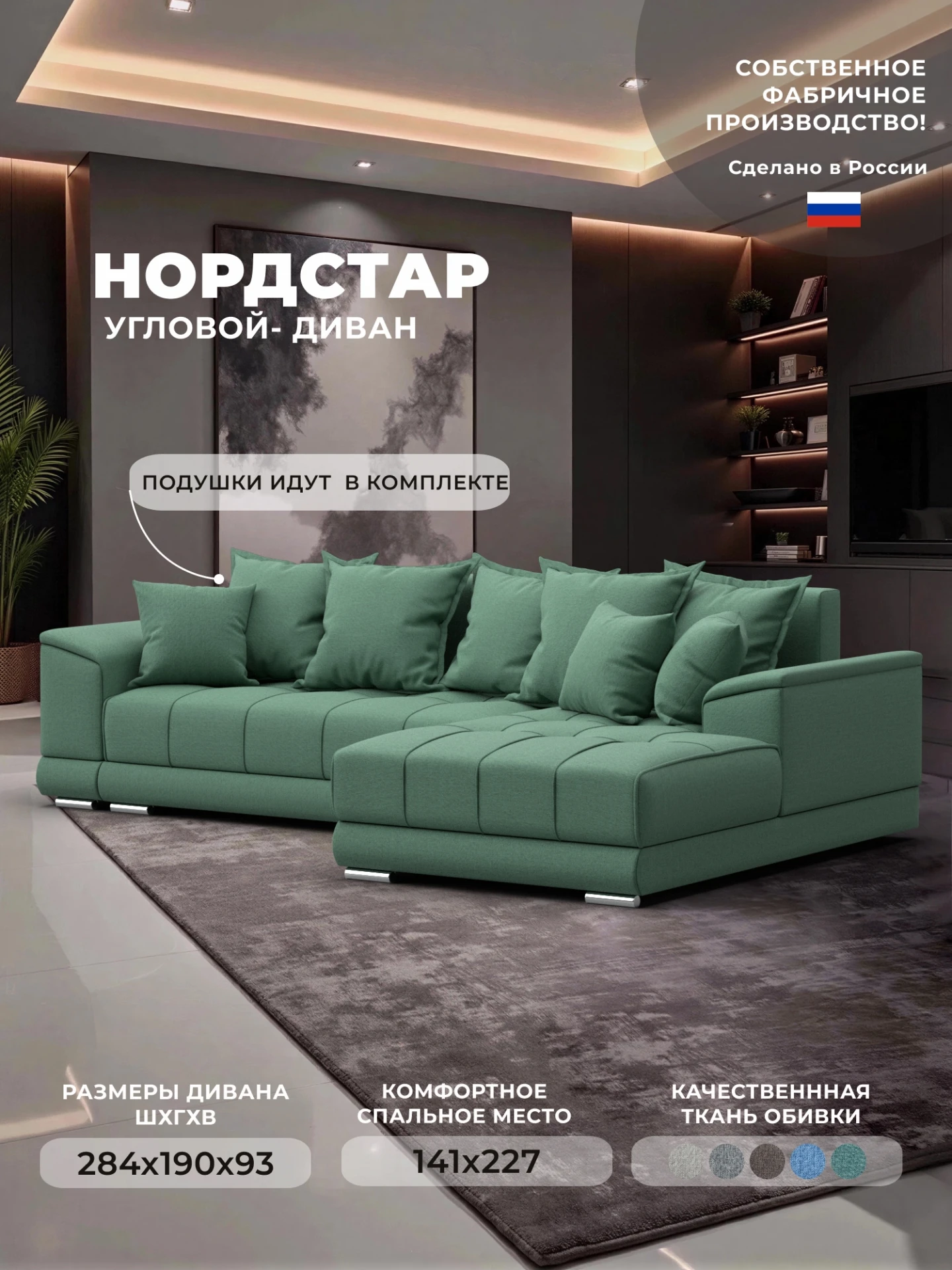 Диван угловой НордСтар правый угол, Амур 11 зеленый, Рогожка, 123501
