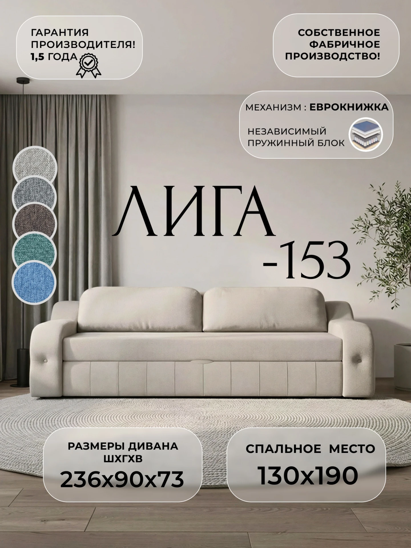 Диван прямой Лига-153 НПБ, Амур 02 бежевый, Рогожка, 138558