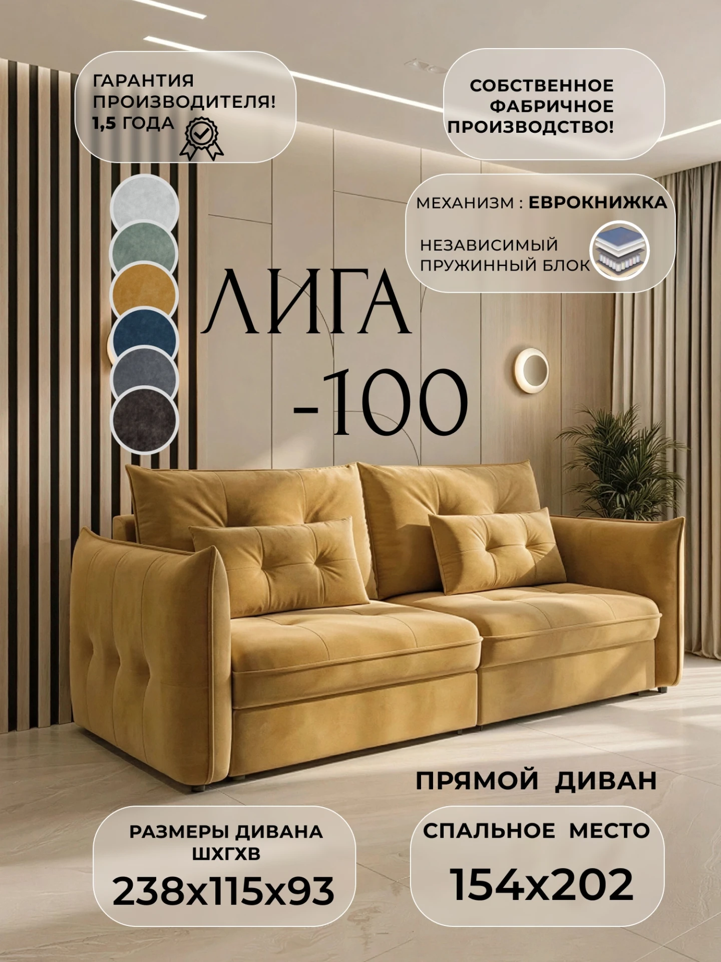 Диван прямой Лига-100 НПБ, BRUT 10 желтый, Велюр, 133642