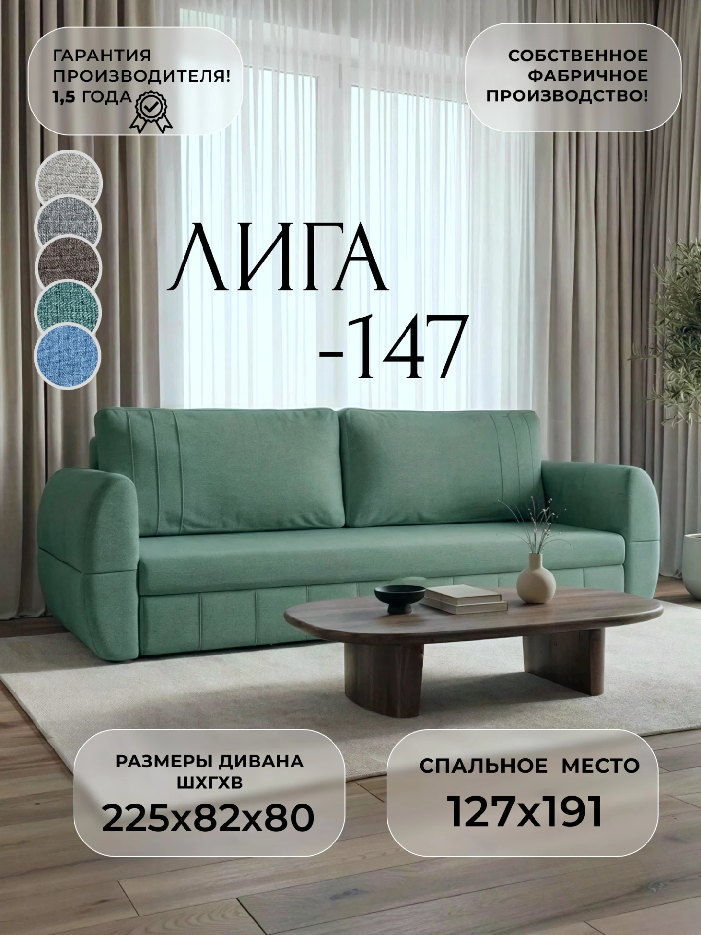 Диван прямой Лига-147, Амур 11 зеленый, Рогожка, 138353