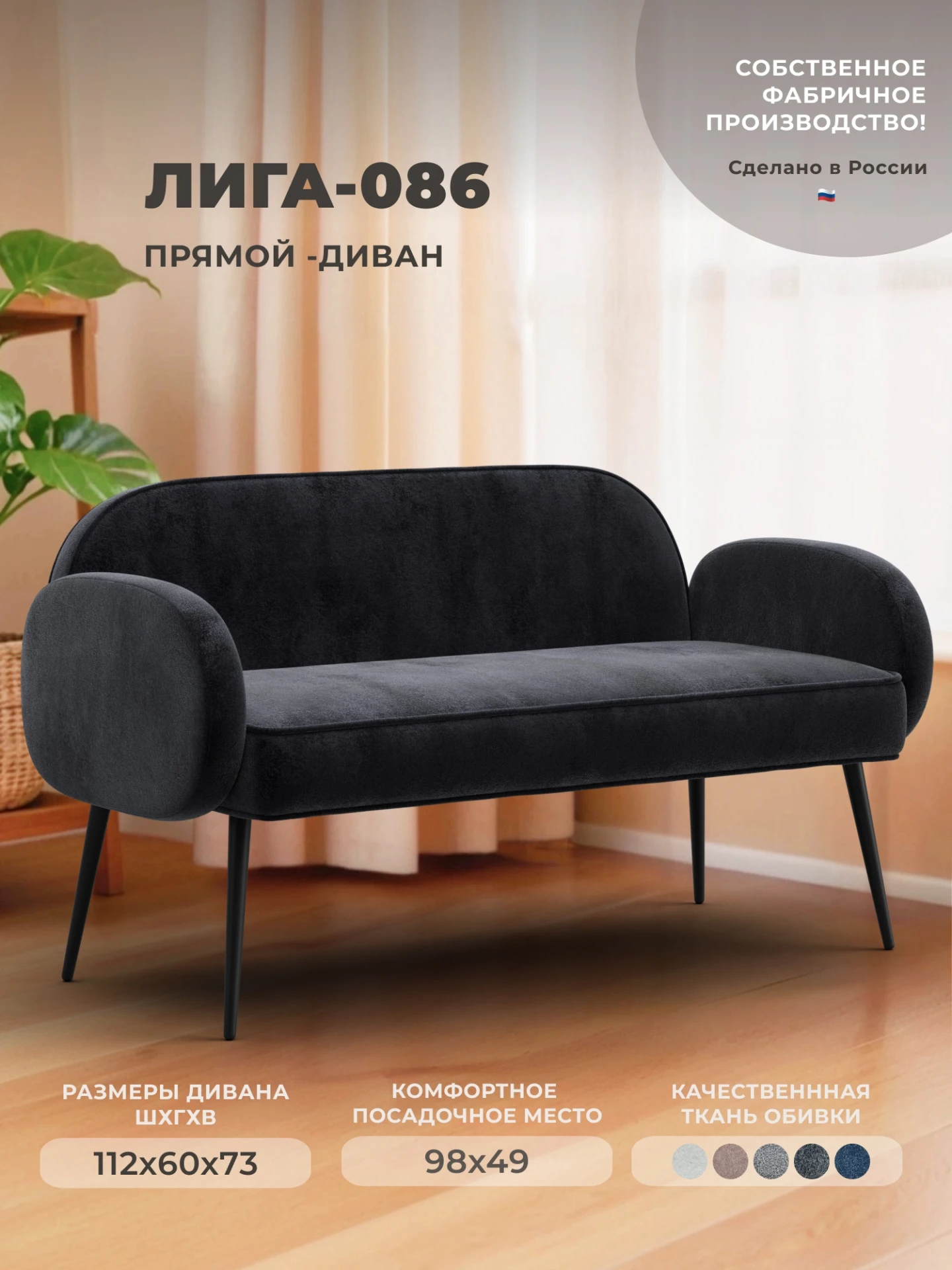Диван прямой Лига-086, TOWER 11 темно-серый, Велюр, 131093
