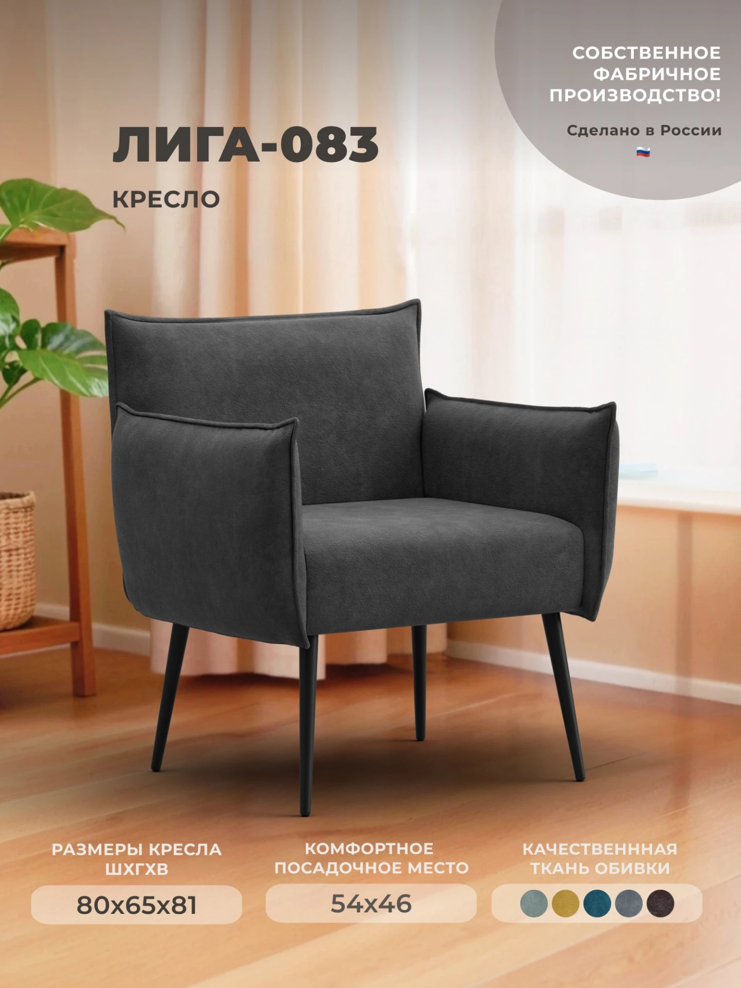 Кресло Лига-083, BRUT 16 темно-серый, Велюр, 132323