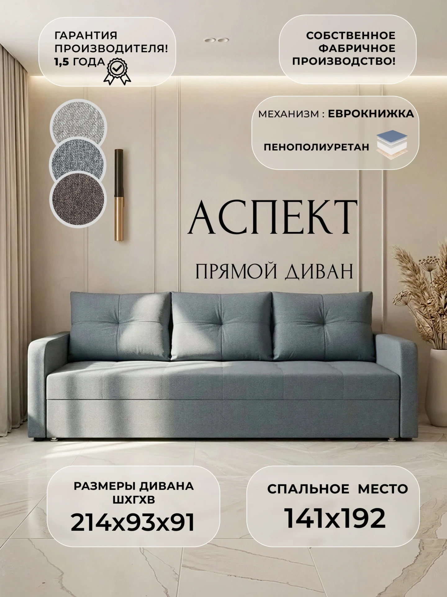 Диван прямой Аспект, Амур 07 серый, Рогожка, 139347