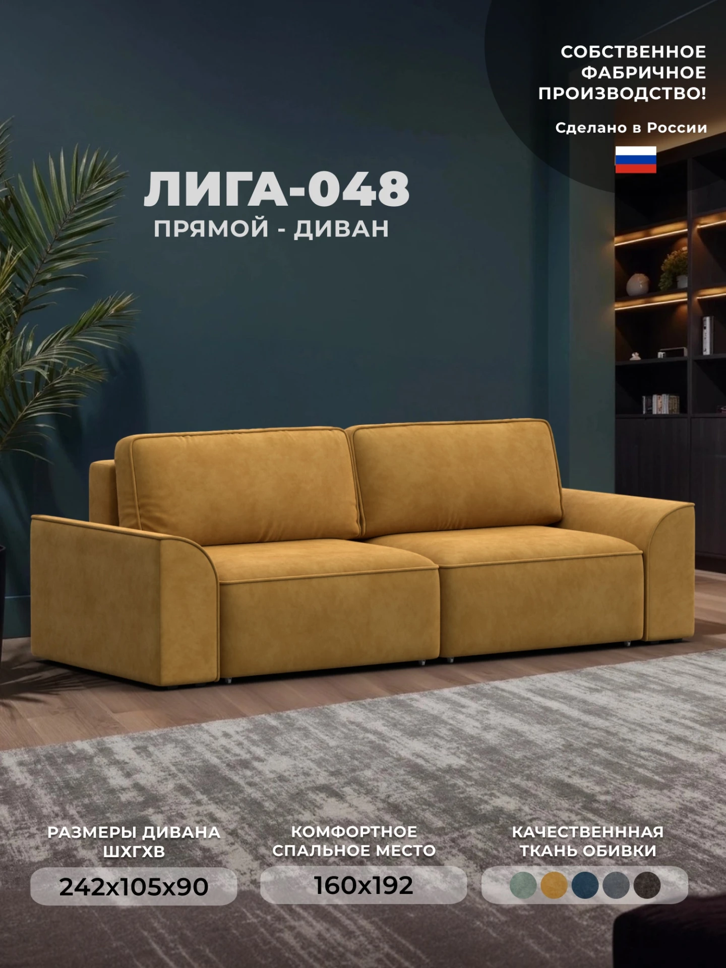 Диван прямой Лига-048 НПБ, BRUT 10 желтый, Велюр, 128219