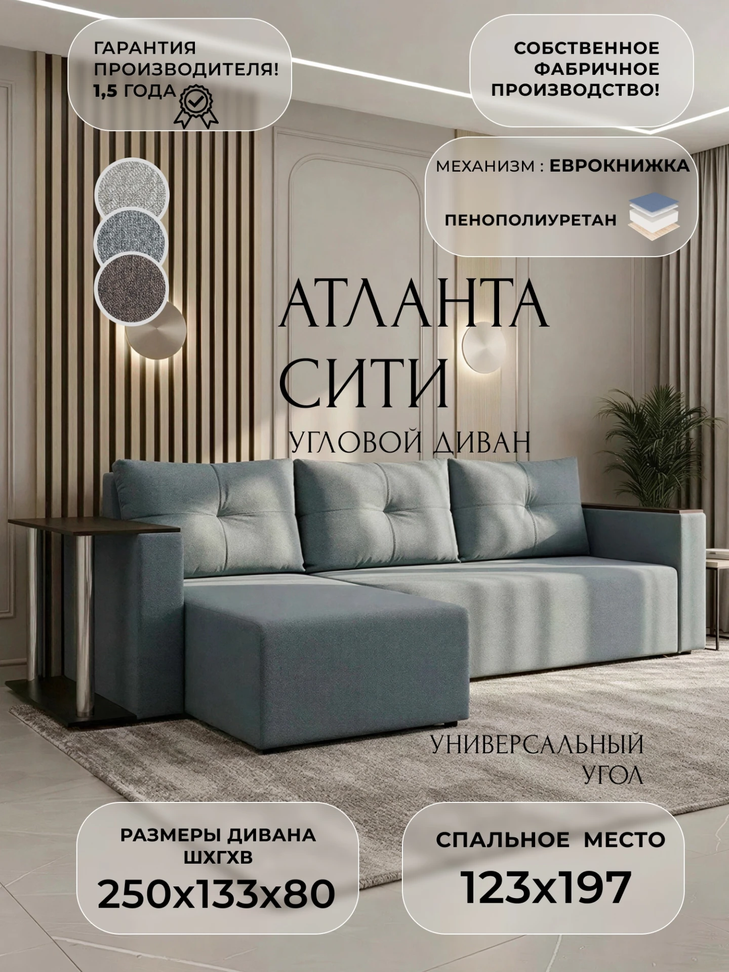 Диван угловой Атланта Сити со столом угол универсальный, Амур 07 серый, Рогожка, 139371