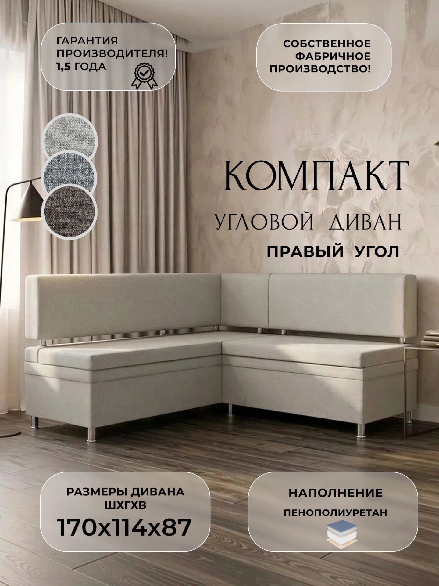Диван кухонный угловой Компакт правый угол, Амур 02 бежевый, Рогожка, 139390