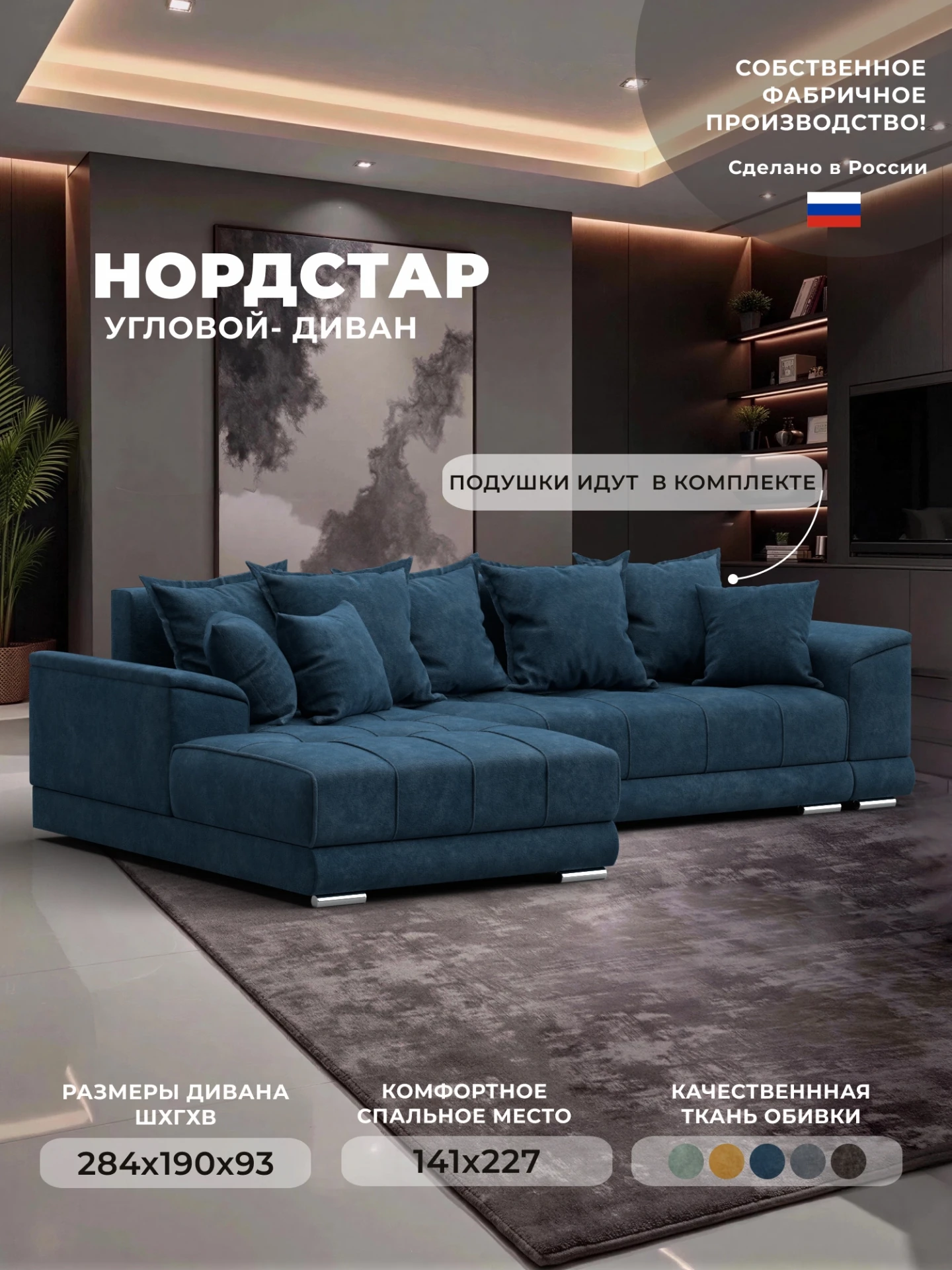 Диван угловой НордСтар левый угол, BRUT 11 синий, Велюр, 127937L