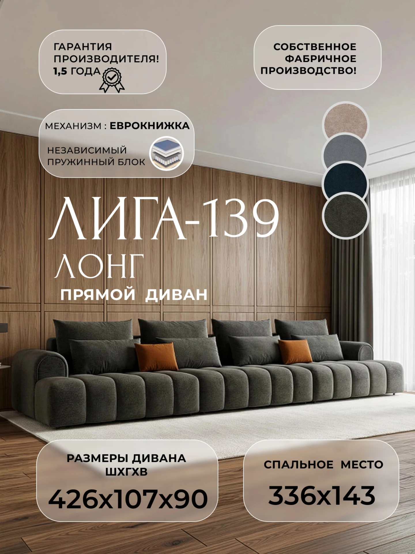 Диван прямой Лига-139 НПБ Лонг, LAIM 10 темно-коричневый/ LAIM 14 терракотовый, Велюр, 138132