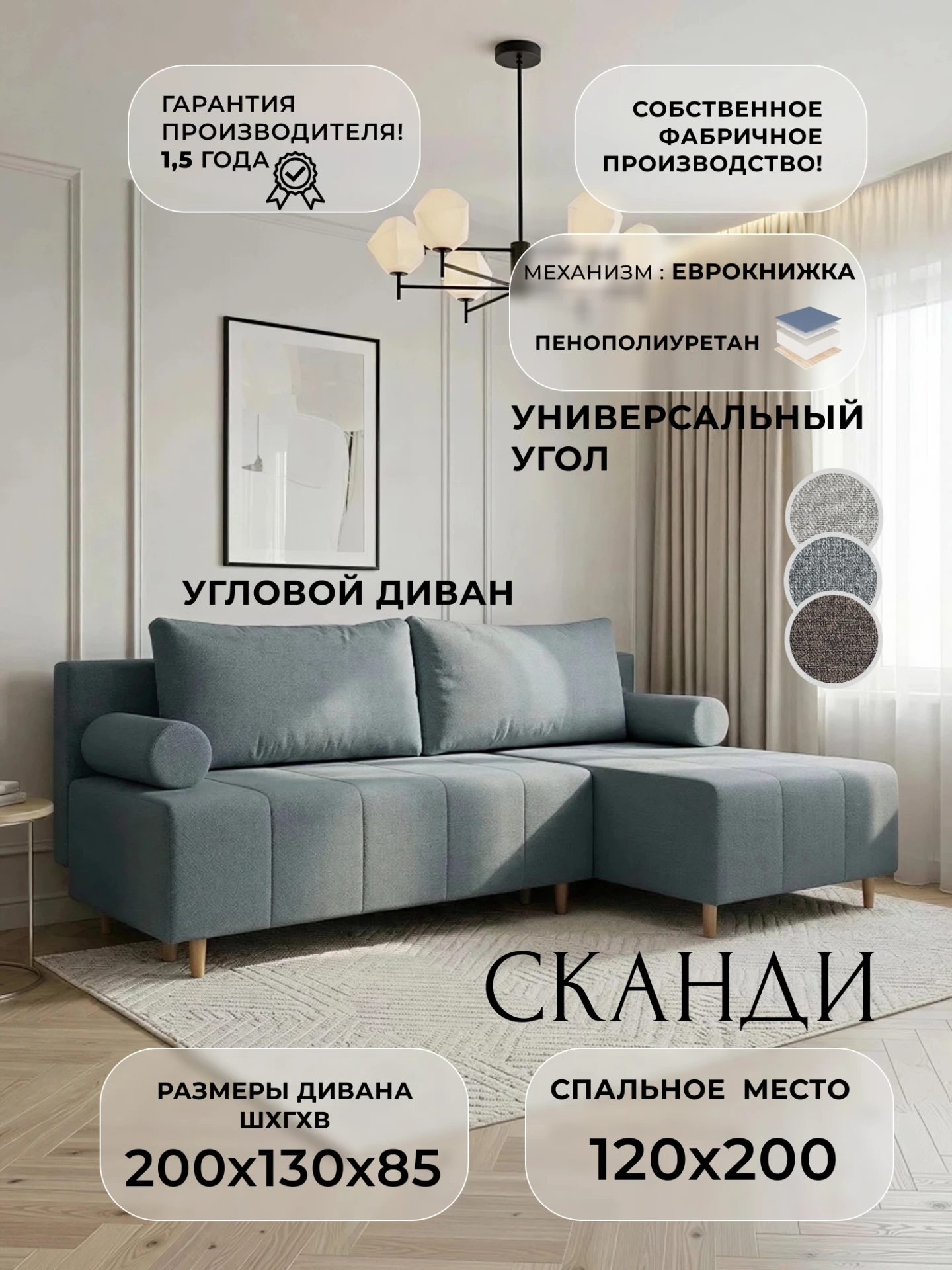 Диван угловой Сканди угол универсальный, Амур 07 серый, Рогожка, 139356